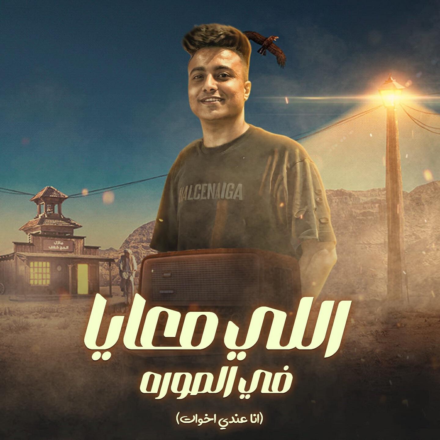 Релиз اللي معايا في الصوره