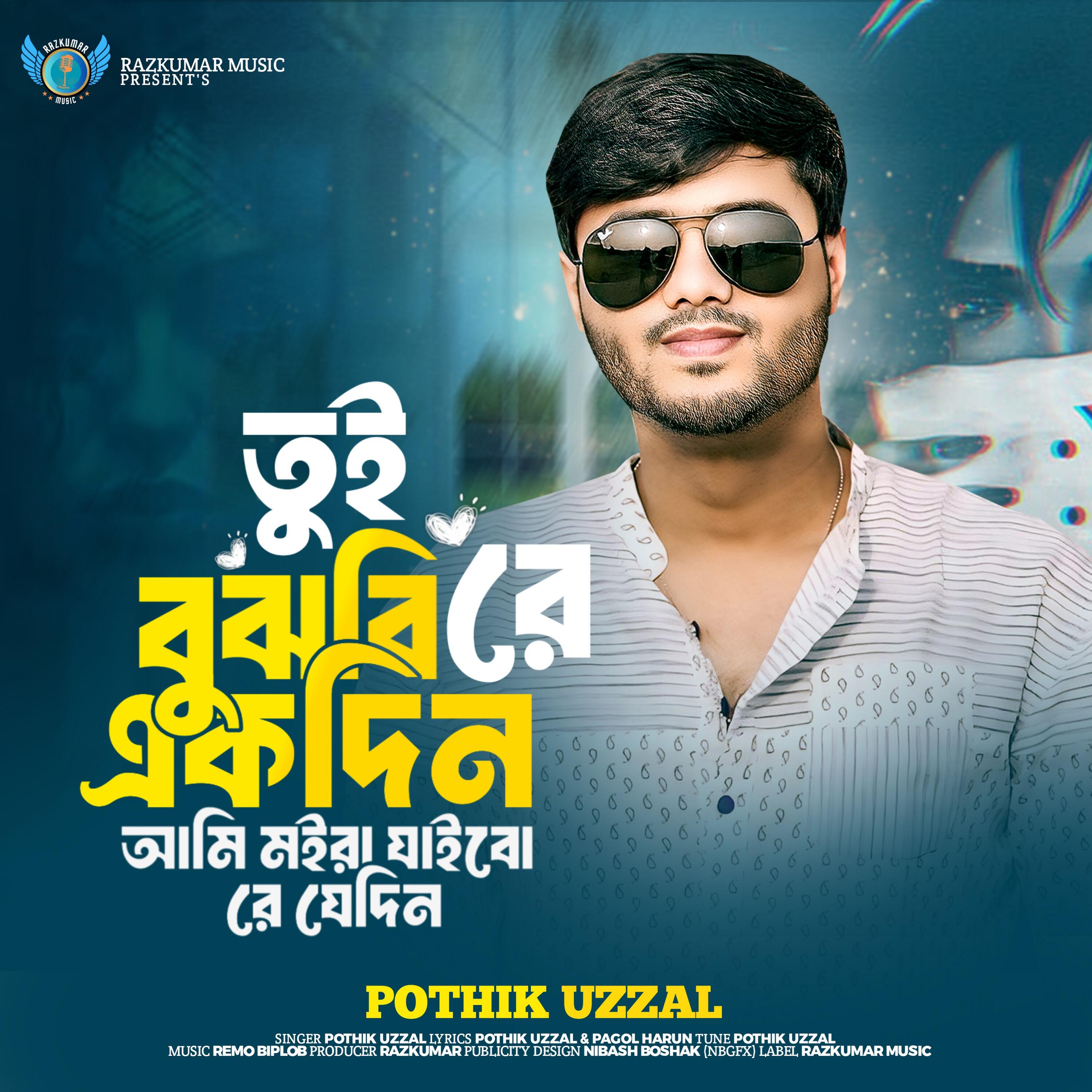 Релиз Tumi Bujhbe Ek Din Ami More Jabo Jedin