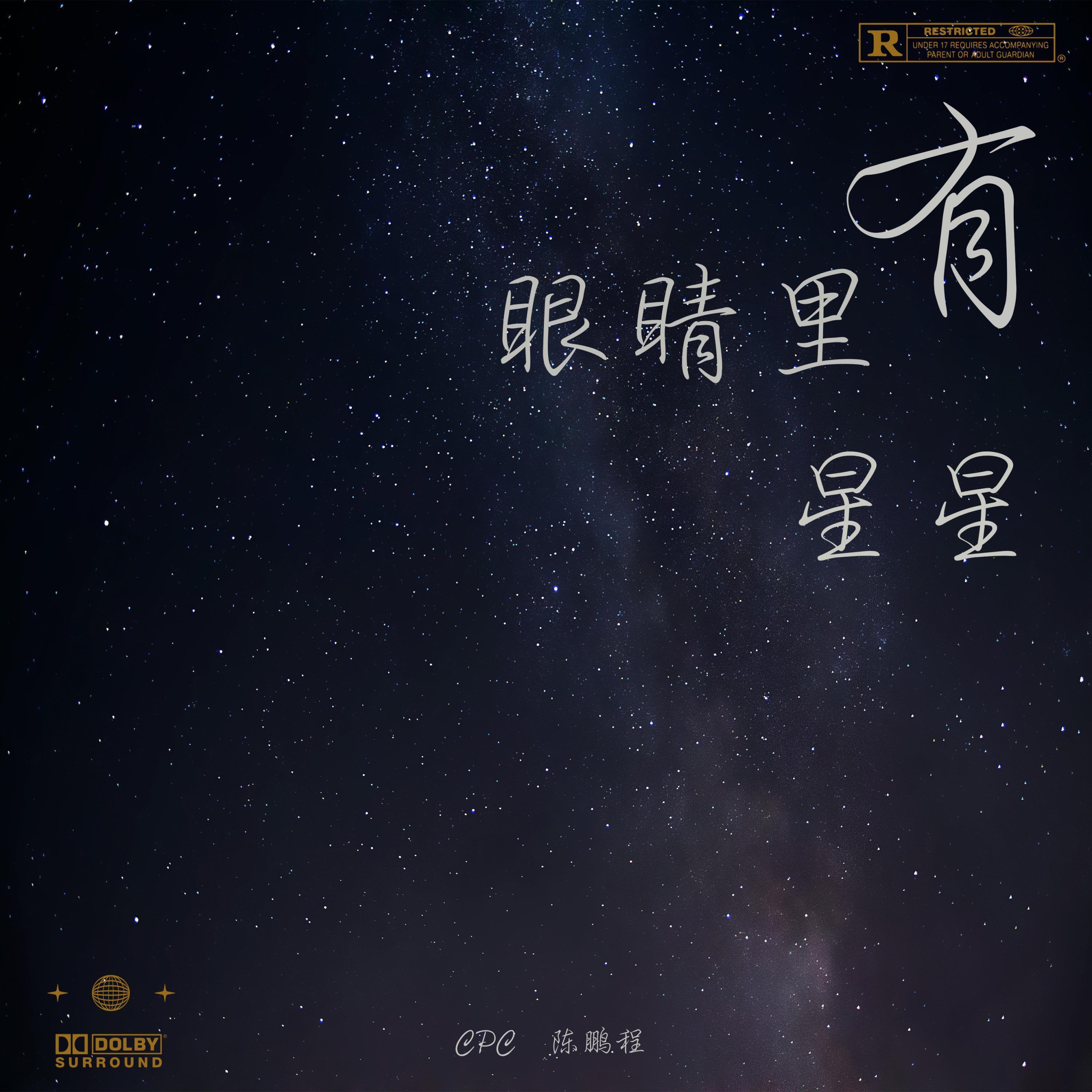 CPC陈鹏程