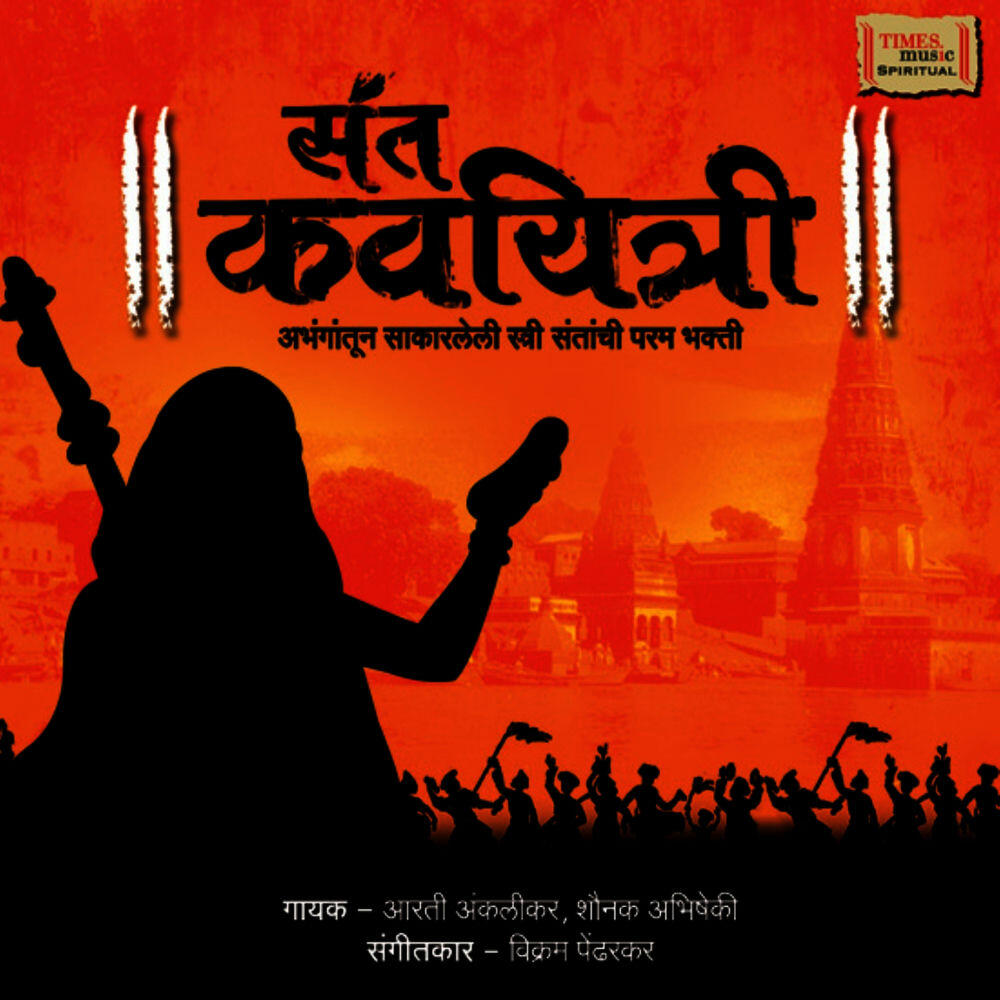 Релиз Sant Kaviyatri