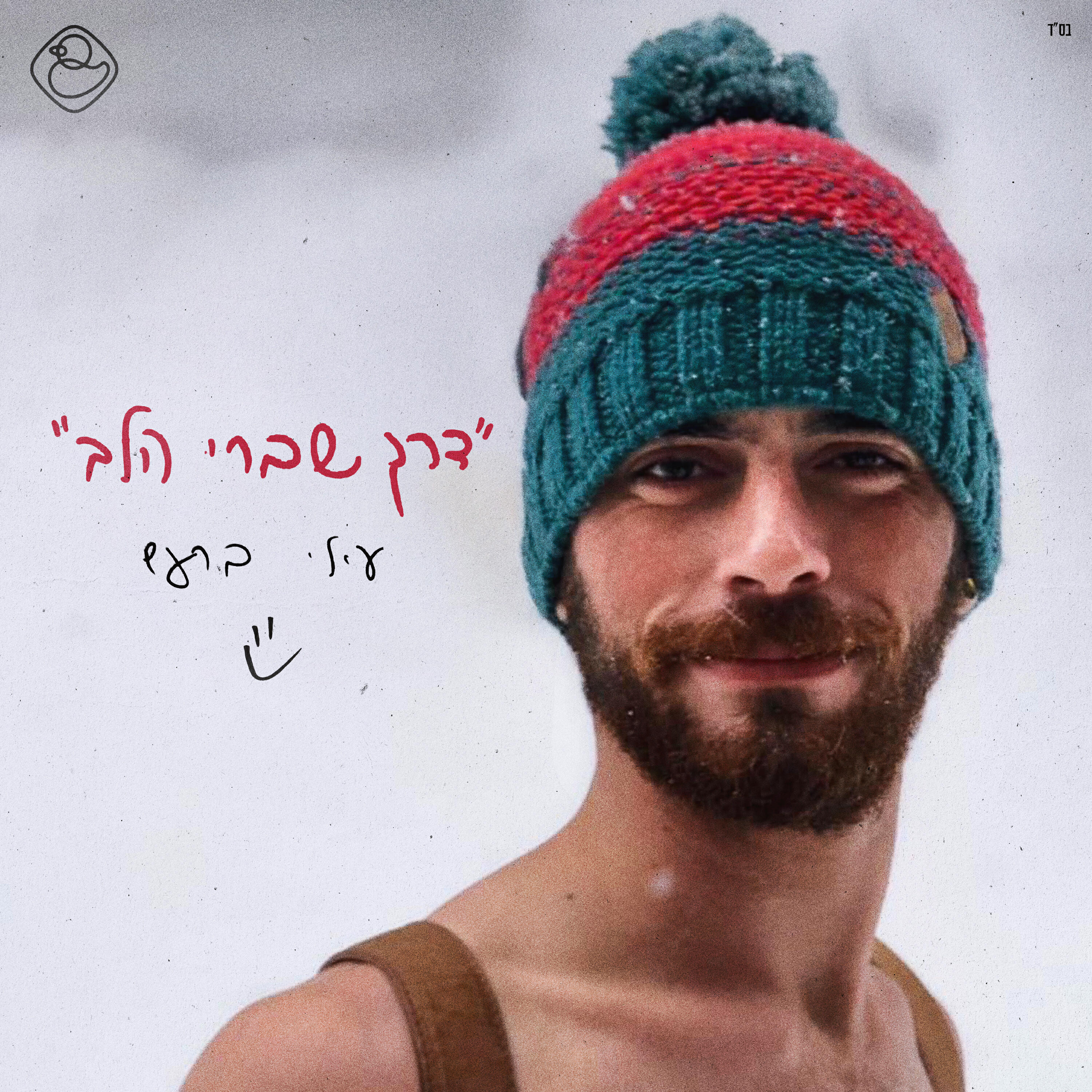 יעל בר זוהר