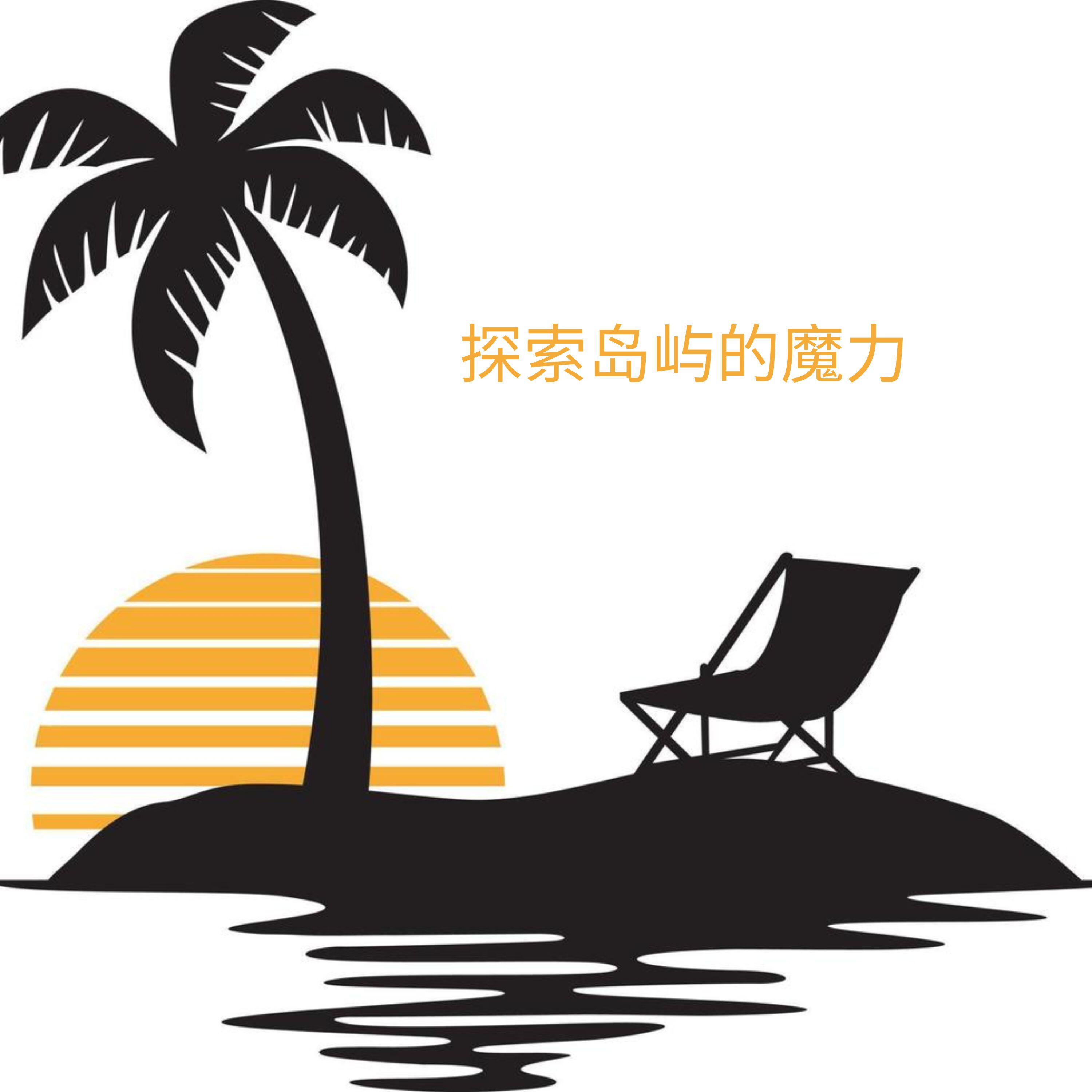Релиз 探险与冒险