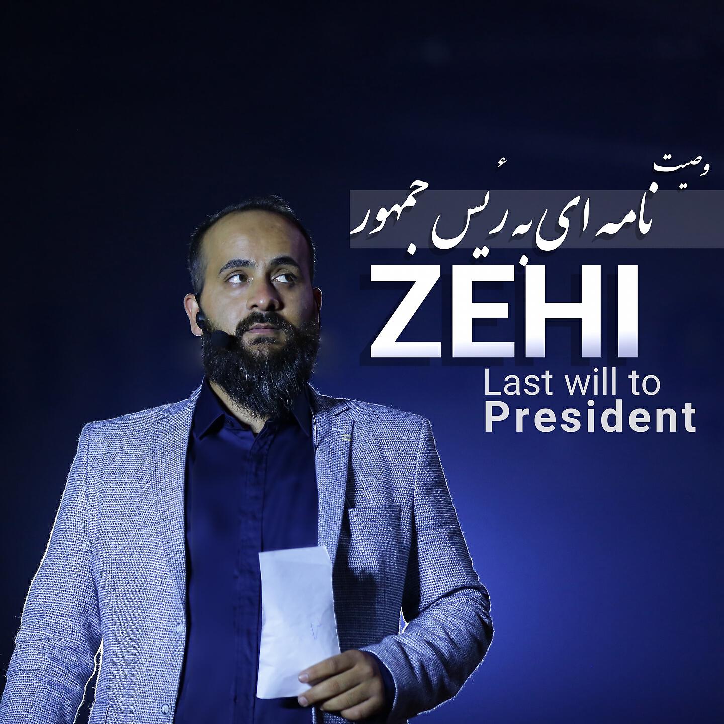 Релиз Vasiat Namei Be Raes jomhour (Last Will To President)