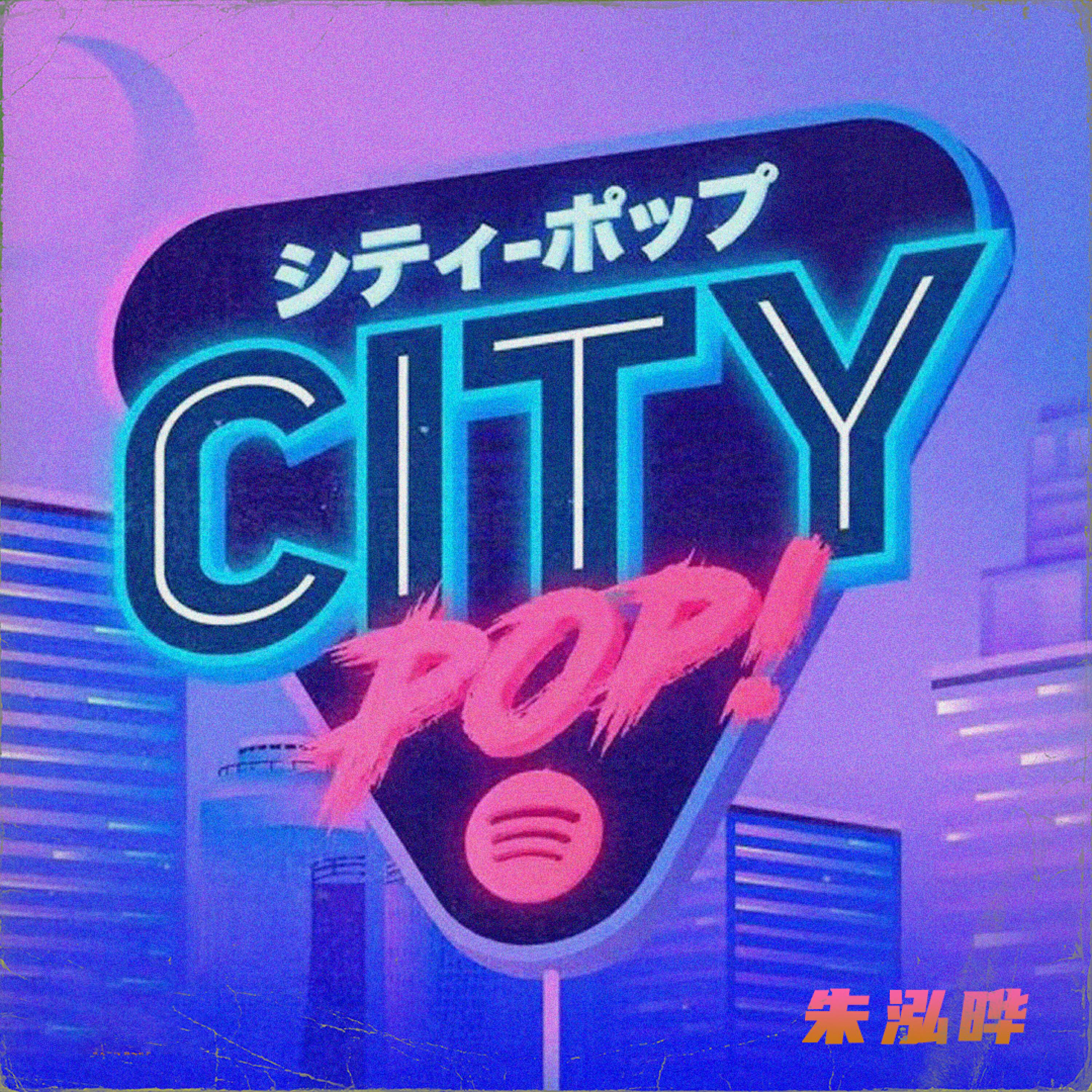 Релиз City Pop