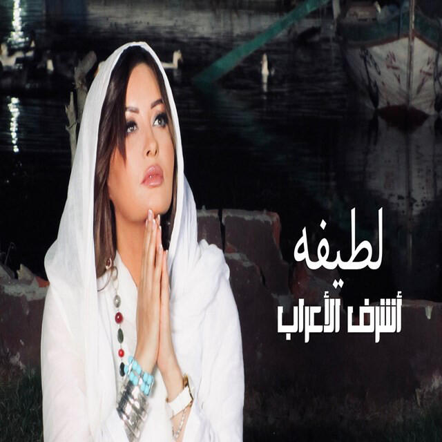 Релиз Ashraf Al Araab