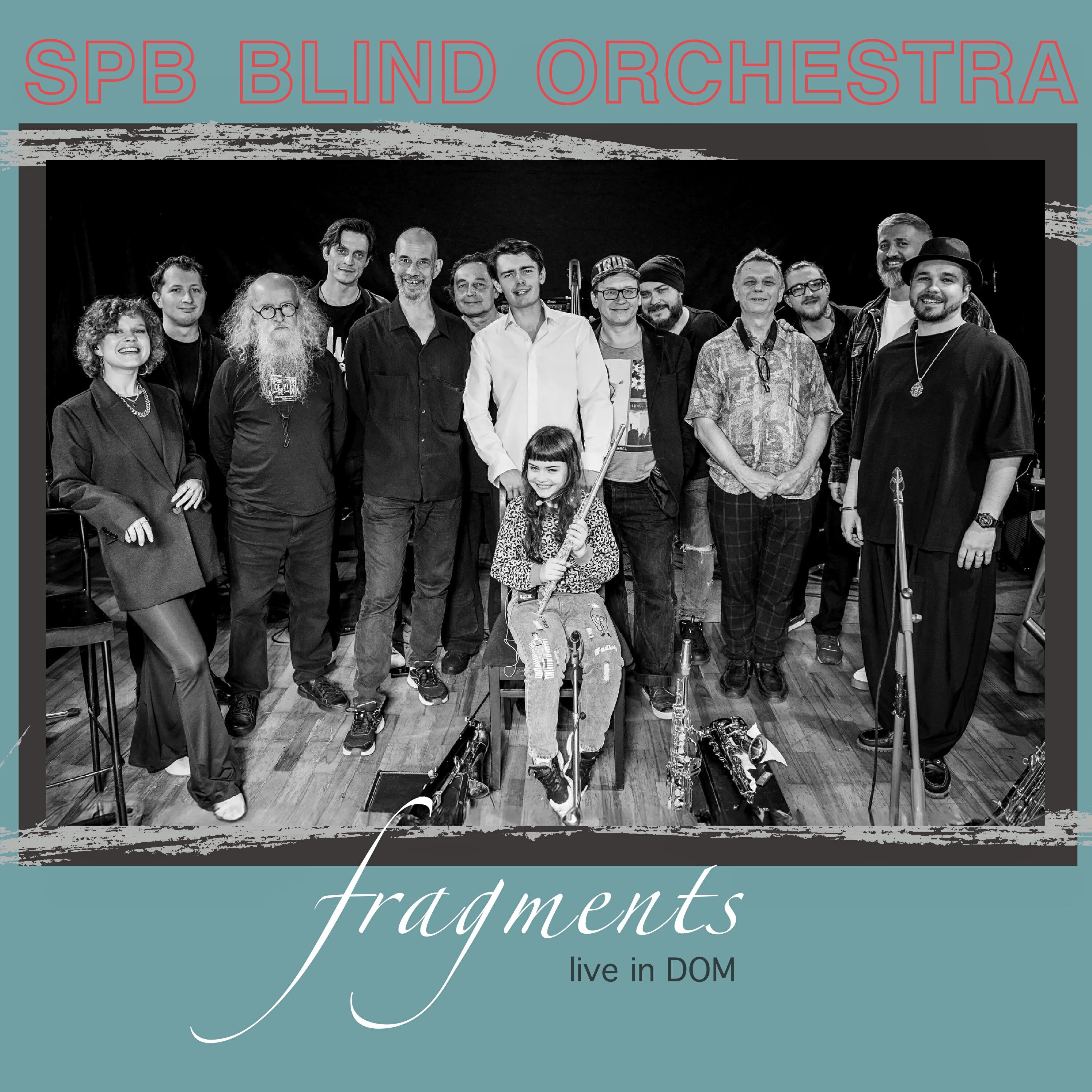 Релиз Fragments (Live at DOM, 20/06/2025)