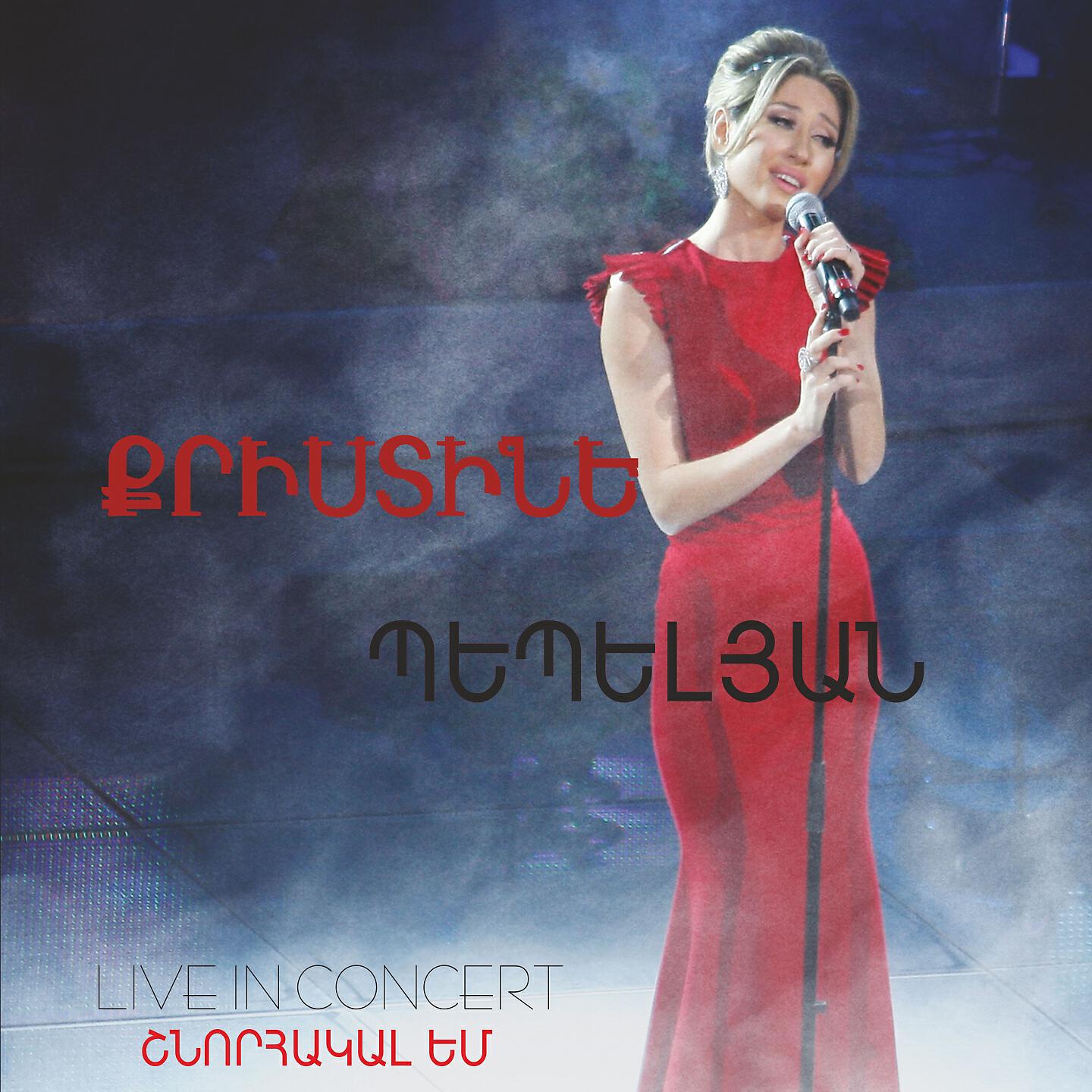 Релиз Live Concert in Yerevan