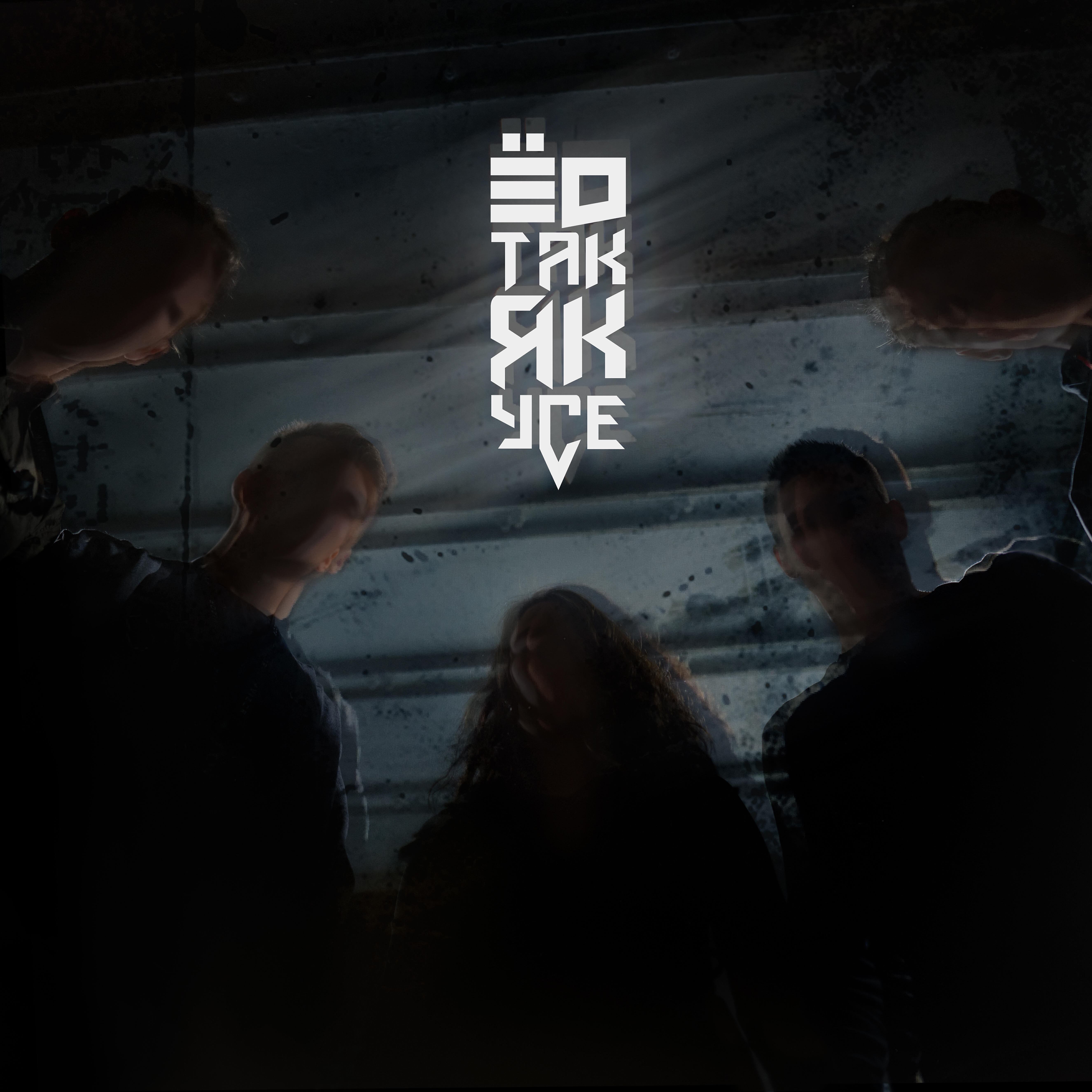 Релиз Так як усе