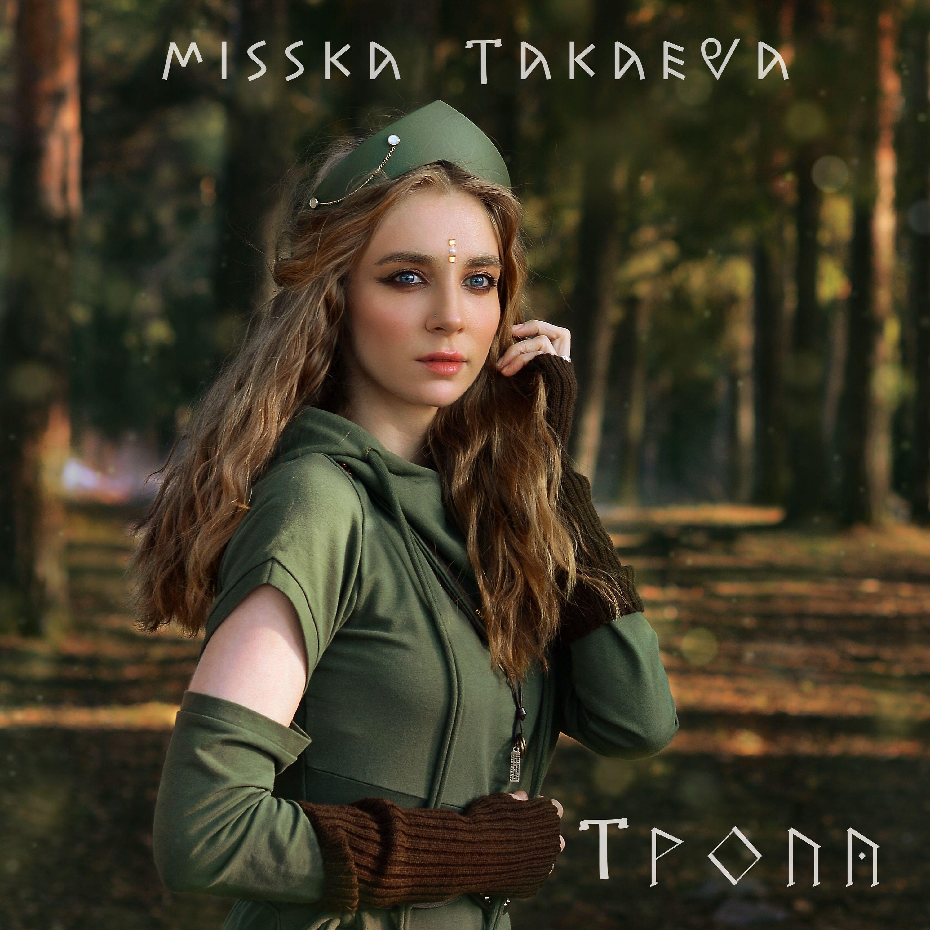 Релиз Тропа