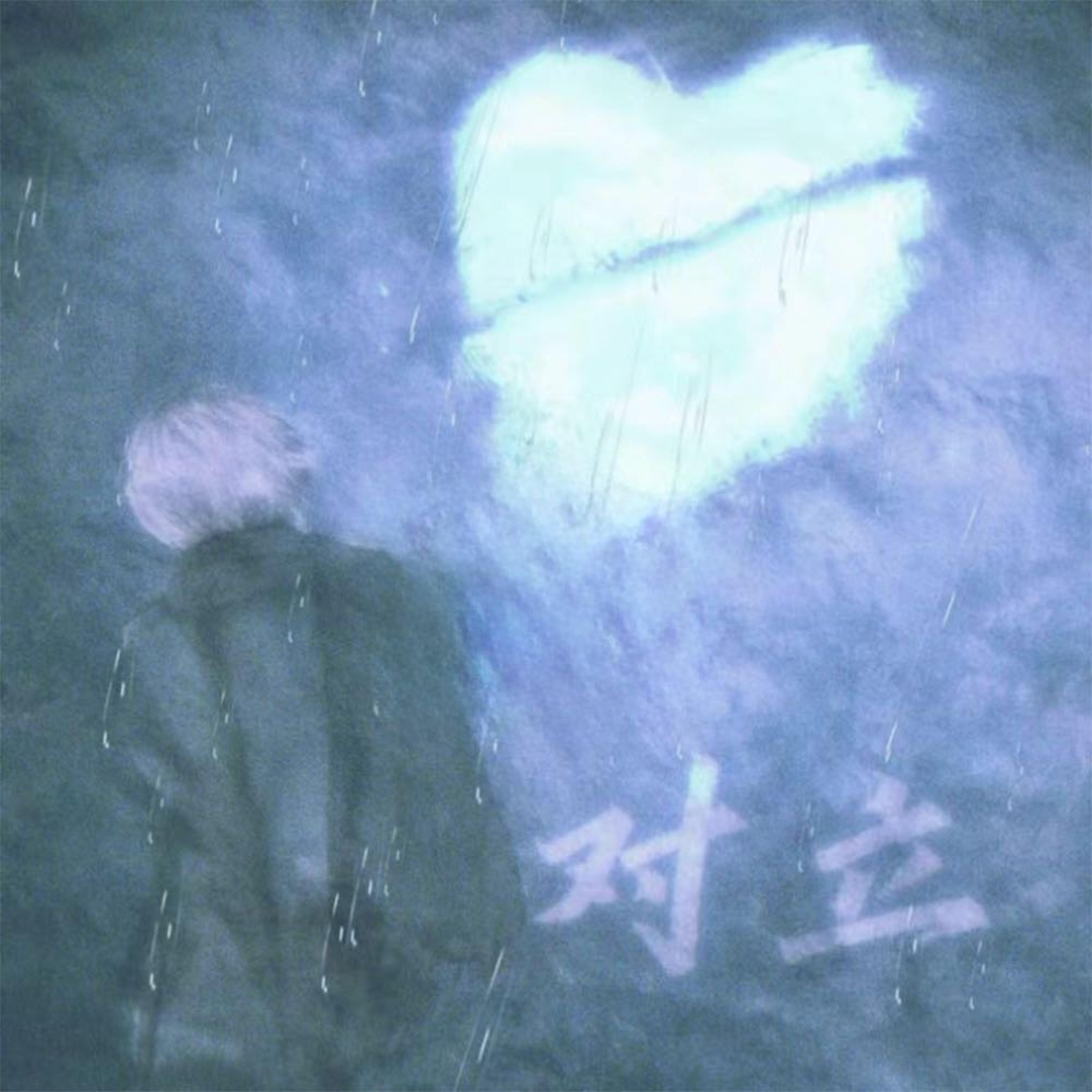 Релиз 对立