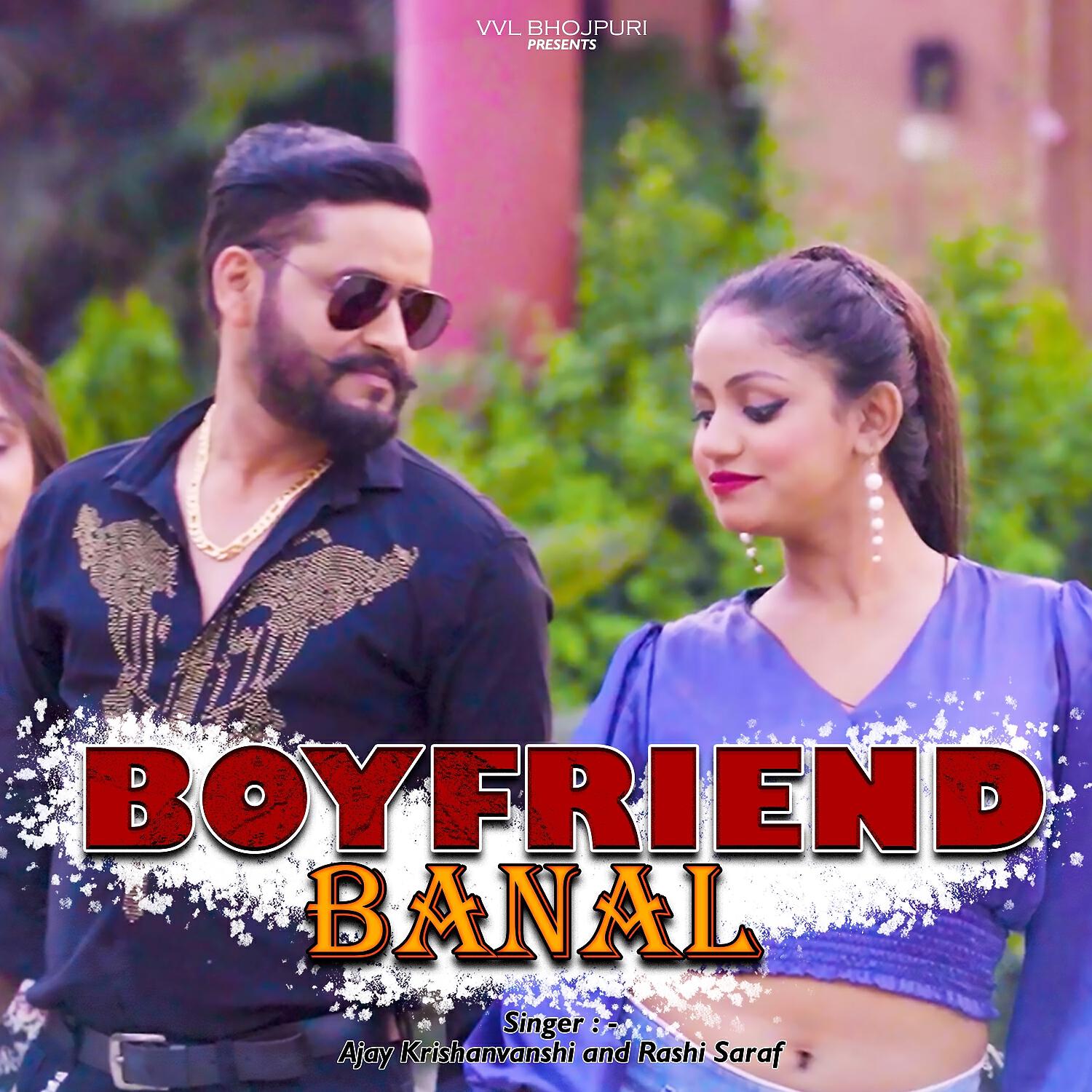 Релиз Boyfriend Banal