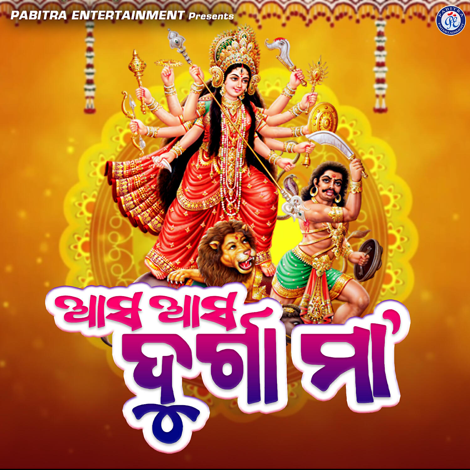 Релиз Asa Asa Durga Maa