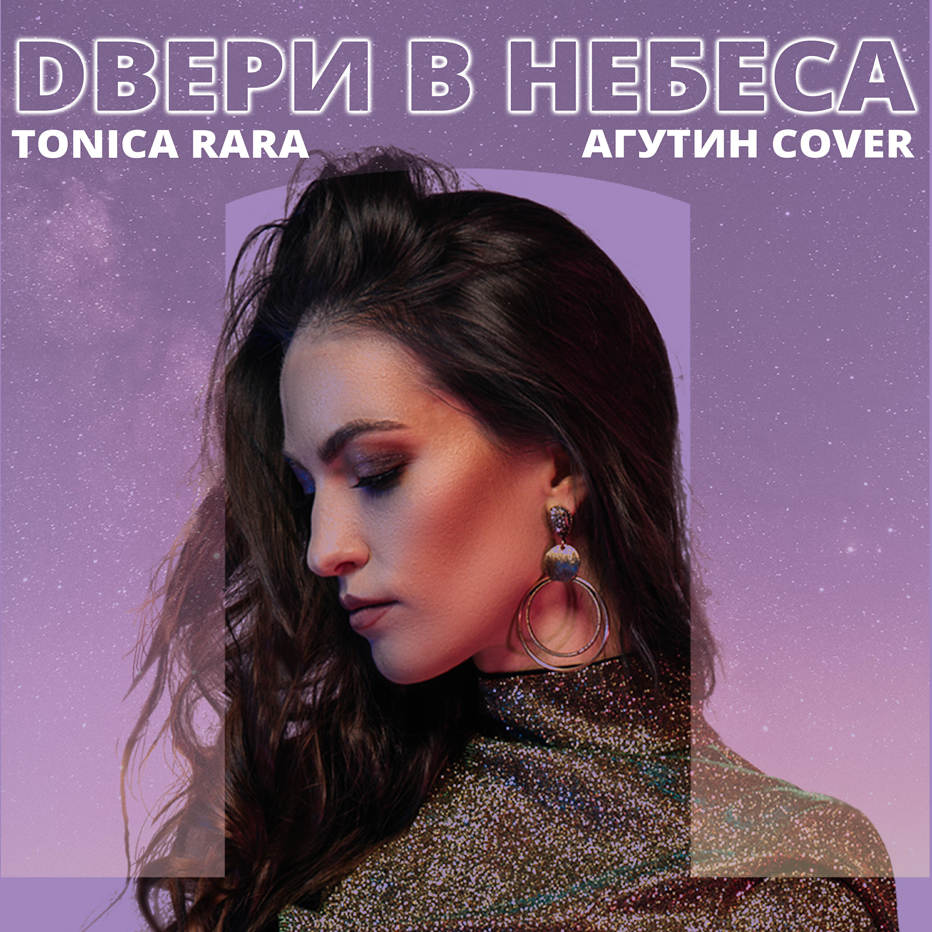 Релиз Двери в Небеса