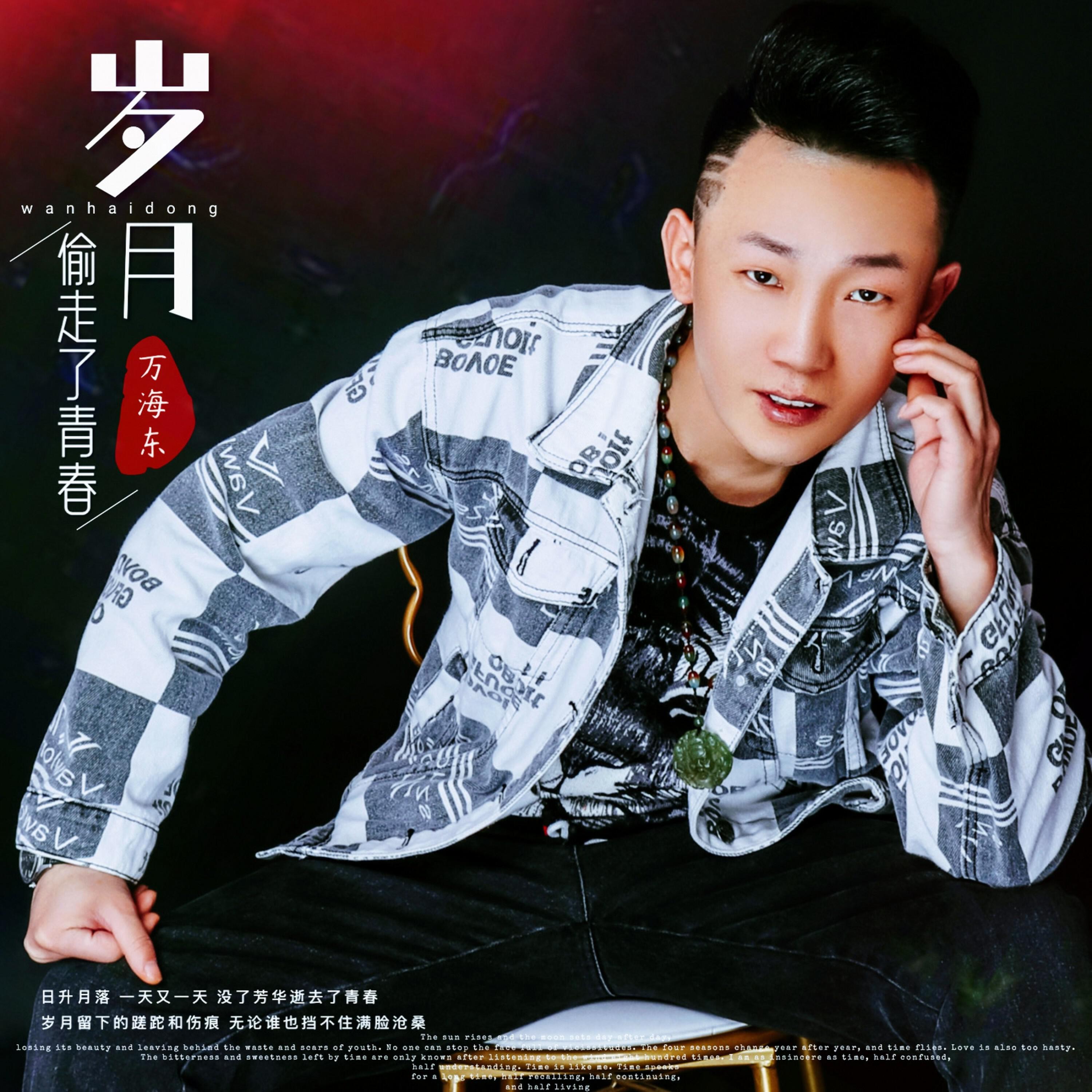 Релиз 岁月偷走了青春