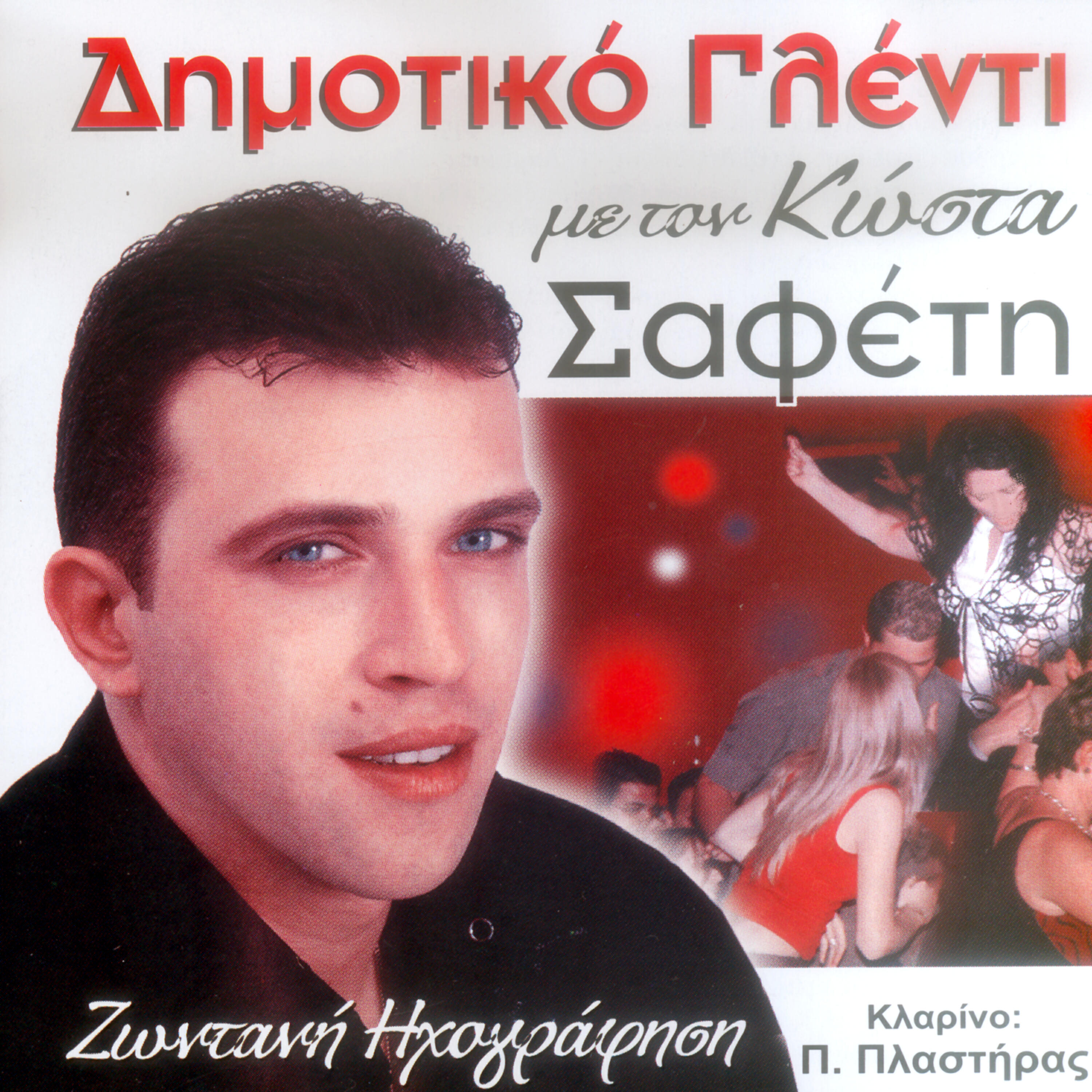 Релиз Dimotiko glenti