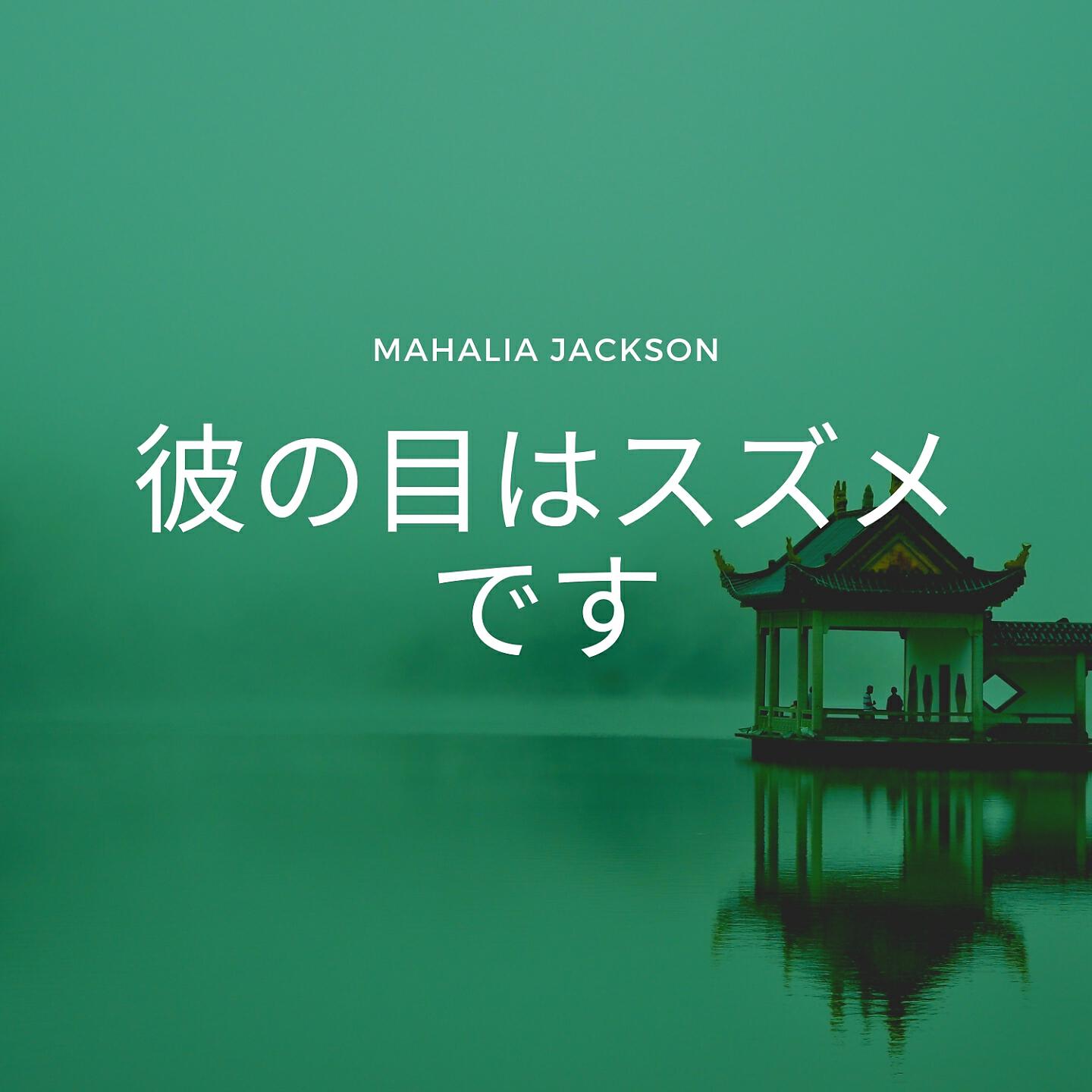 Релиз 彼の目はスズメです
