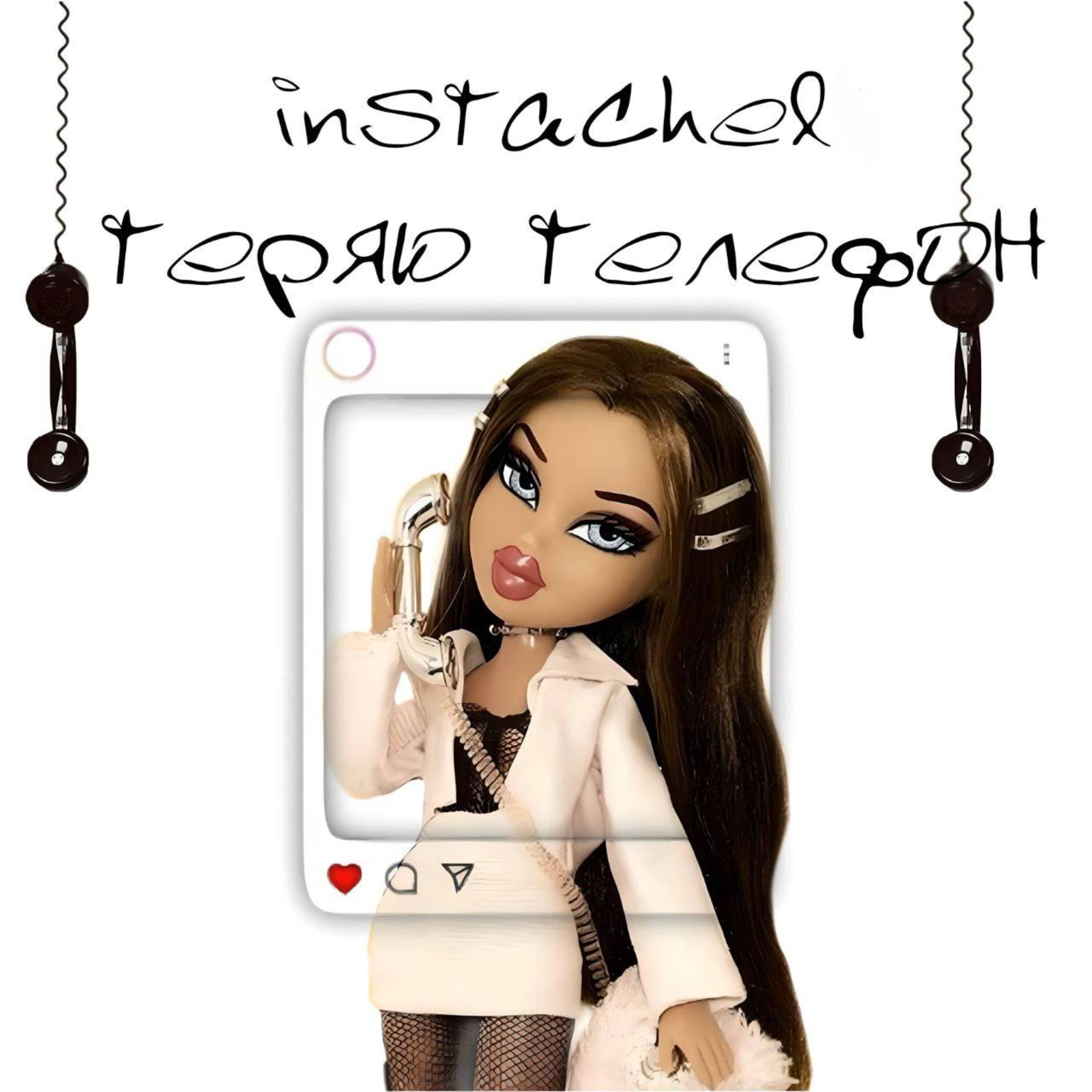 Релиз Теряю телефон