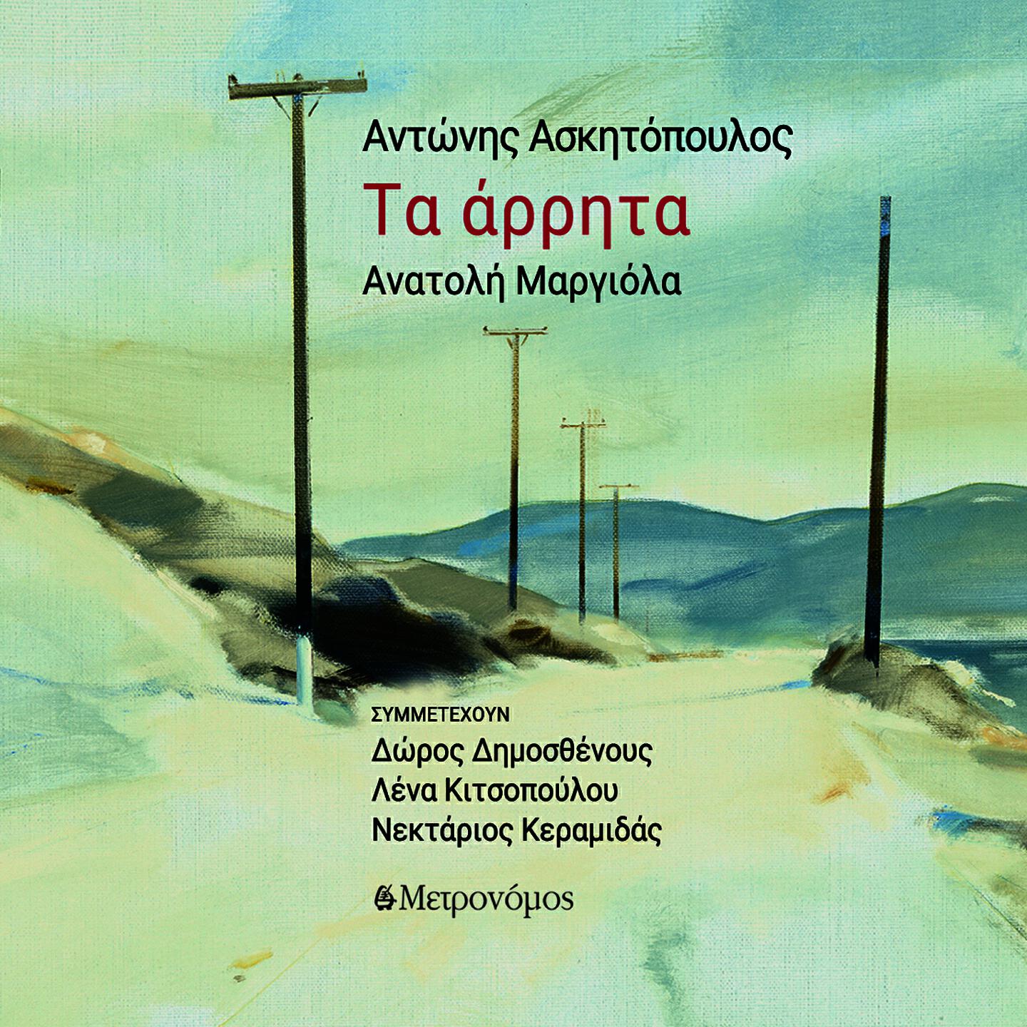 Antonis Askitopoulos