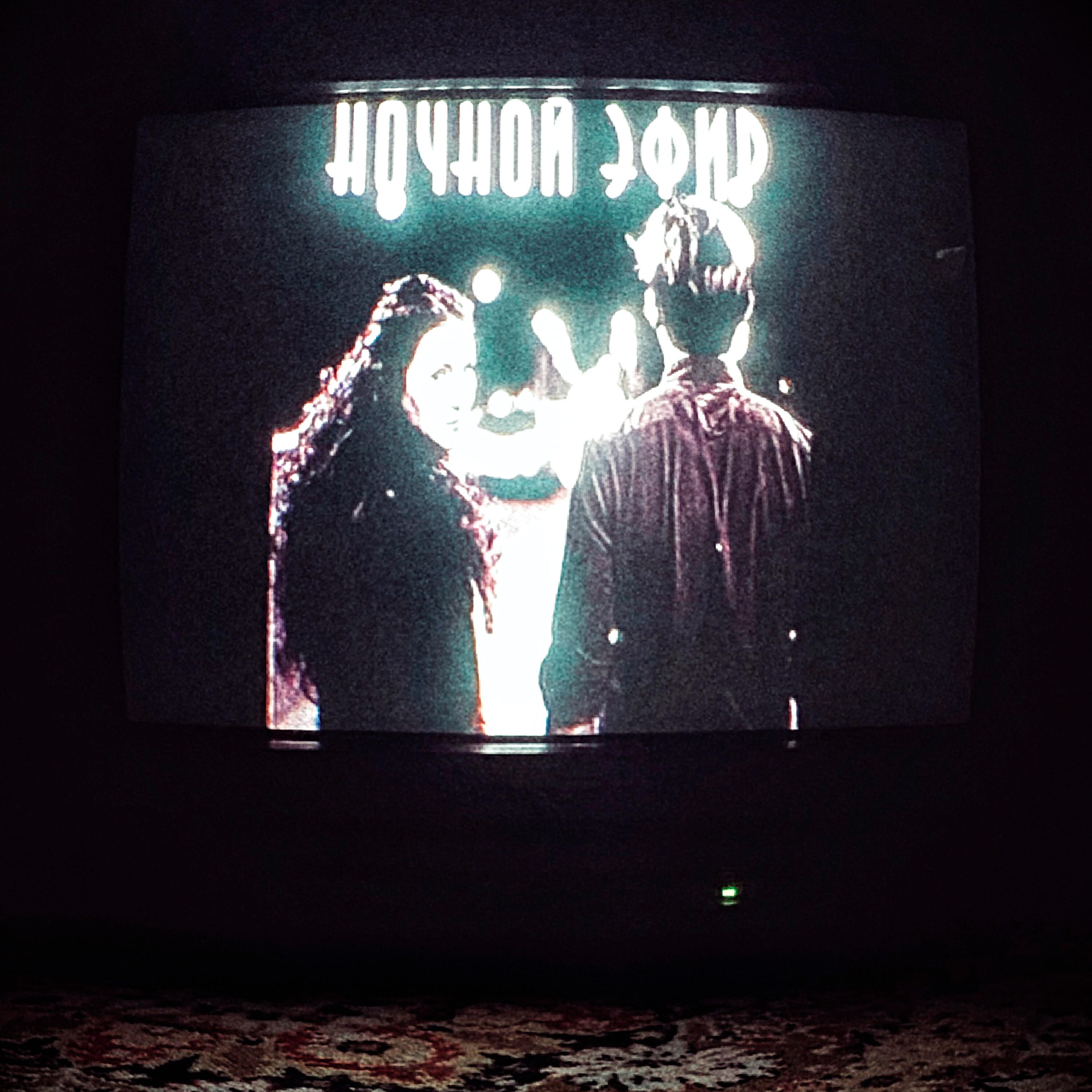 Релиз Ночной эфир