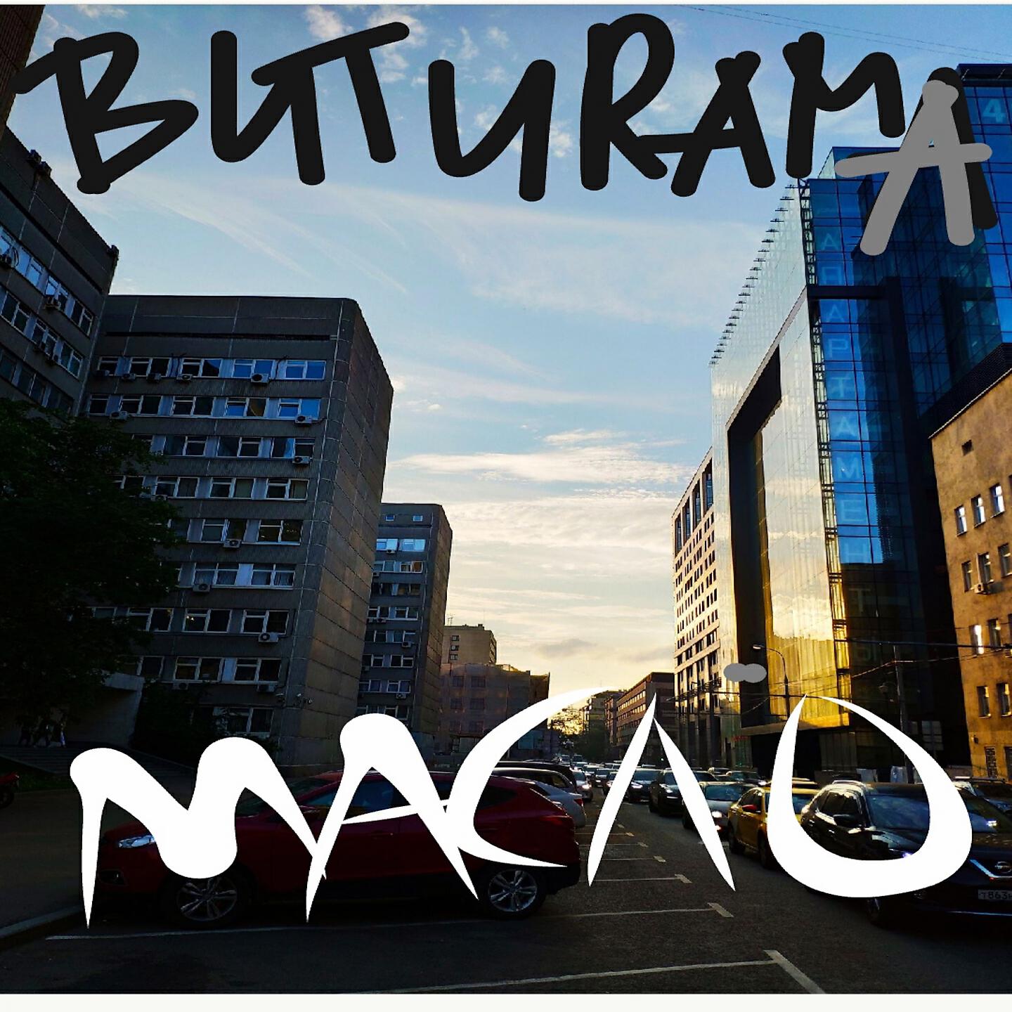Релиз МАСЛО