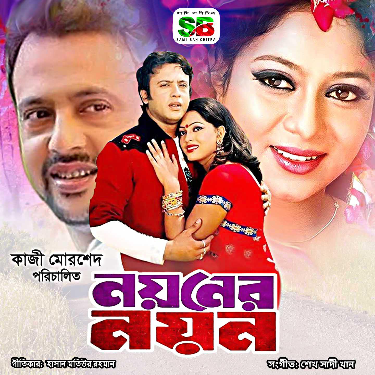Nazrul Islam Babu