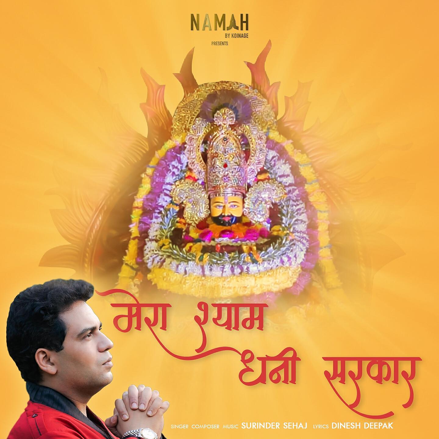 Релиз Mera Shyam Dhani Sarkar