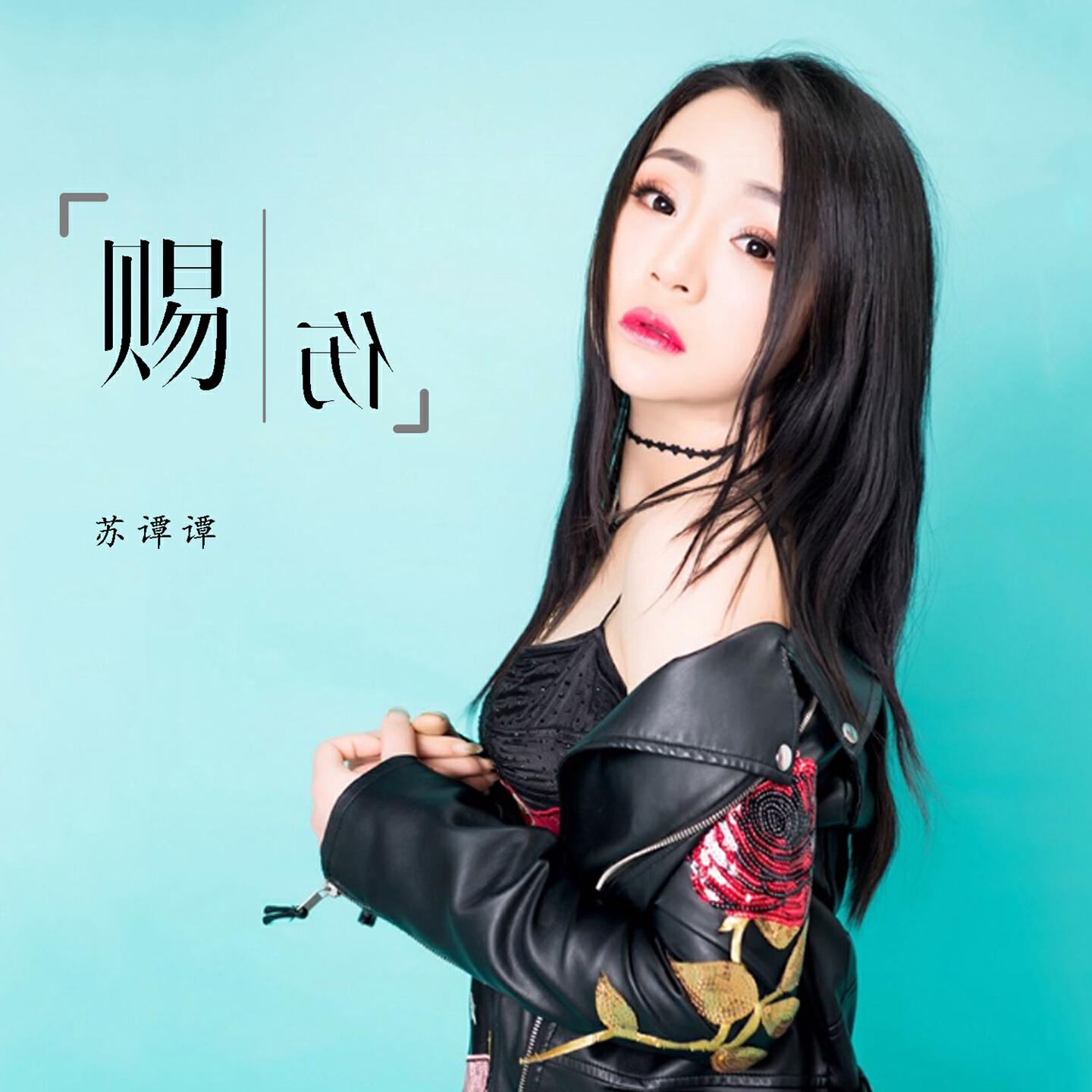 Релиз 赐伤