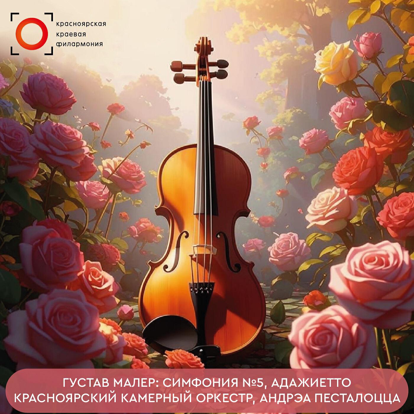 Релиз Симфония No. 5 до-диез минор: IV. Адажиетто
