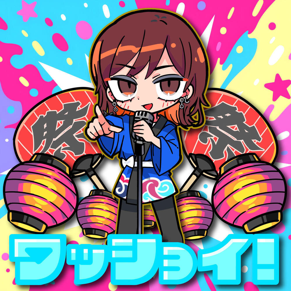 Релиз ワッショイ！