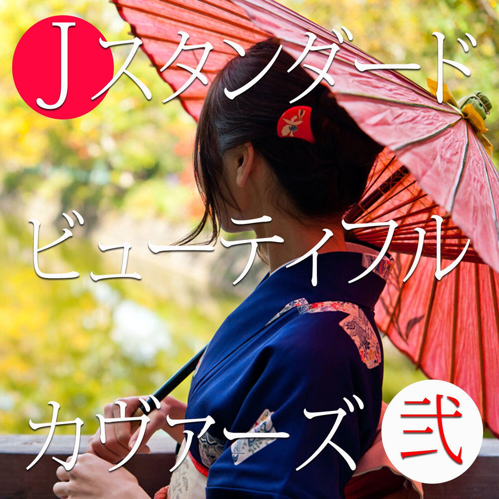 Релиз J-pop Standard Beautiful Covers Vol.2