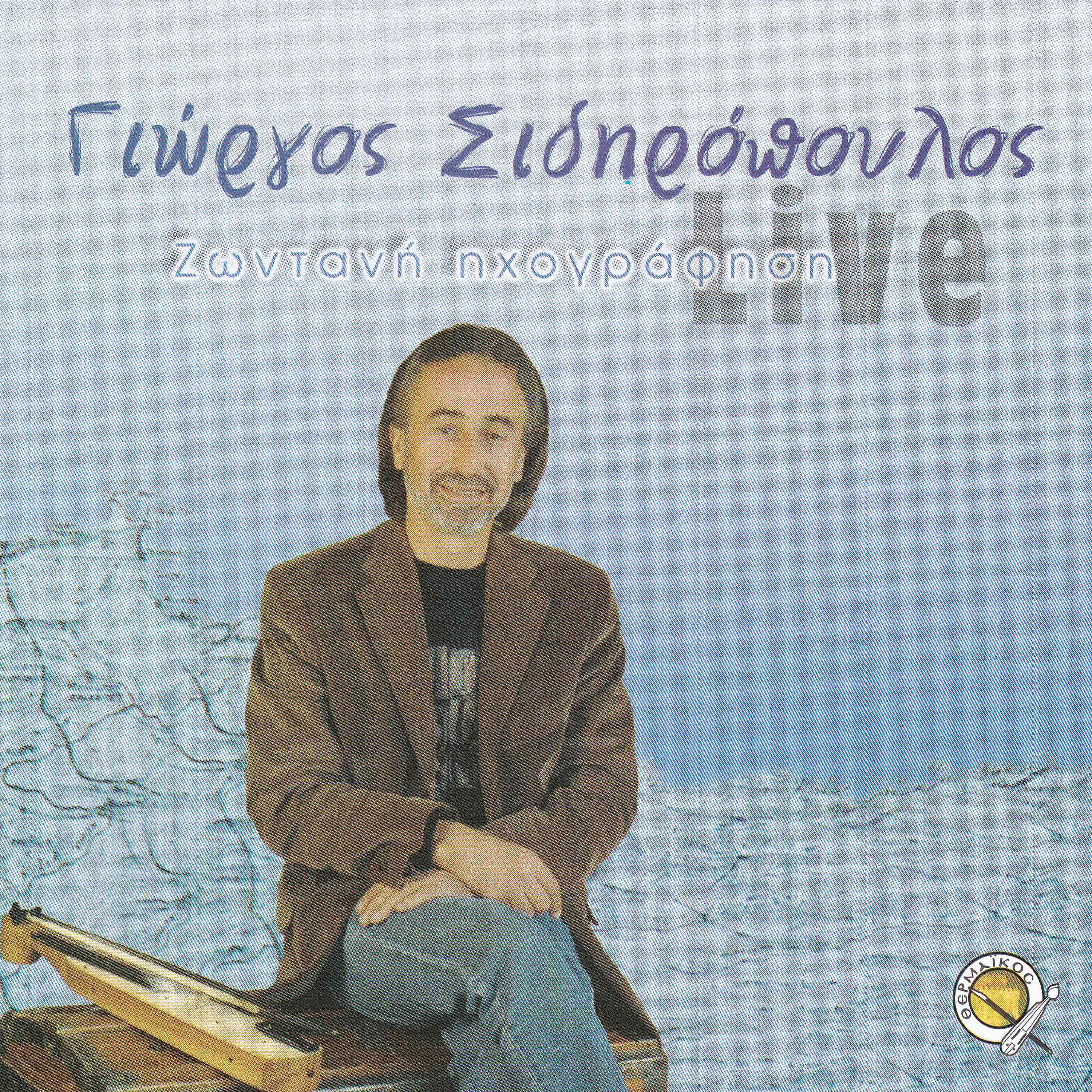 Релиз Giorgos Sidiropoulos (Live)