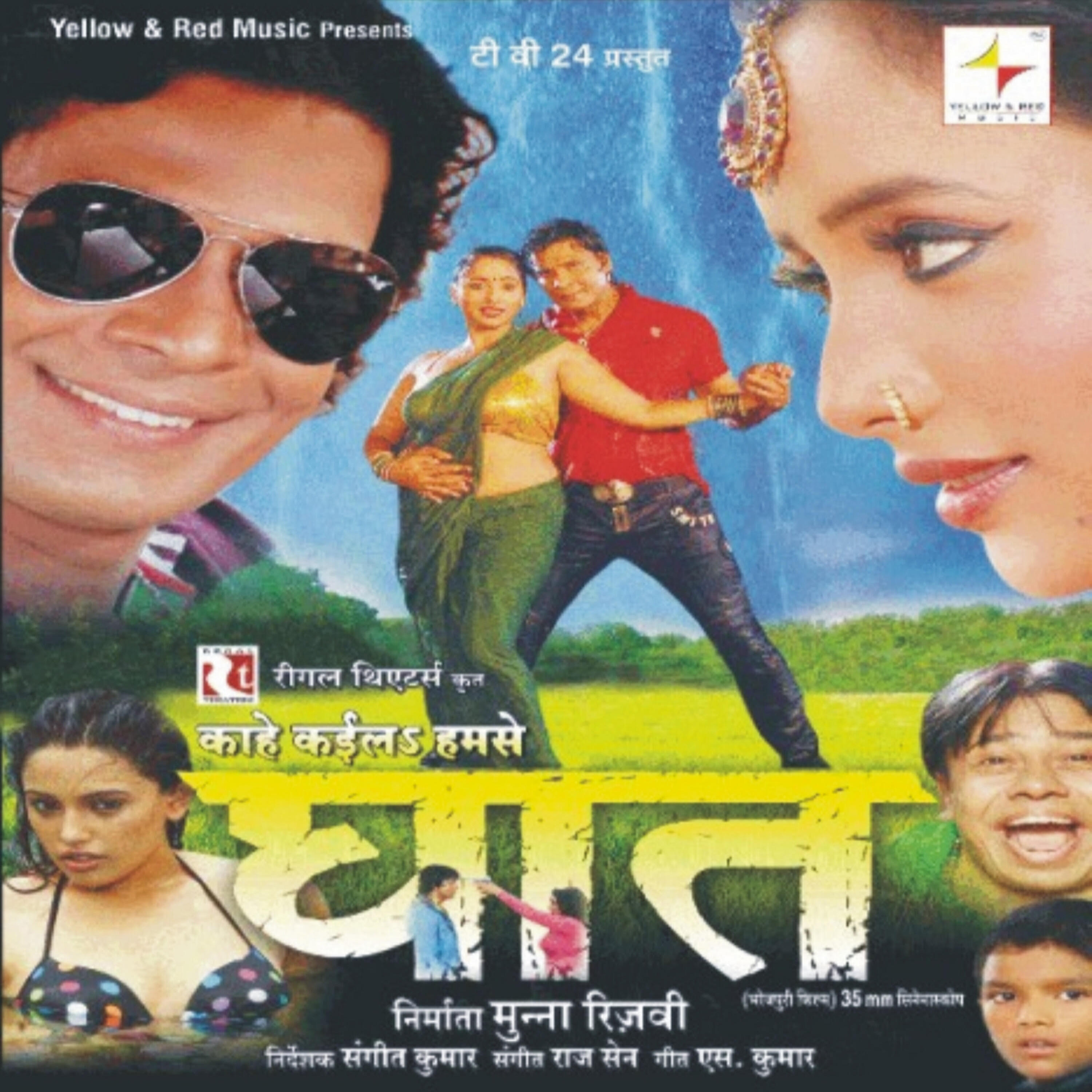 Релиз Kaahe Kaila Humse Ghaat (Original Motion Picture Soundtrack)