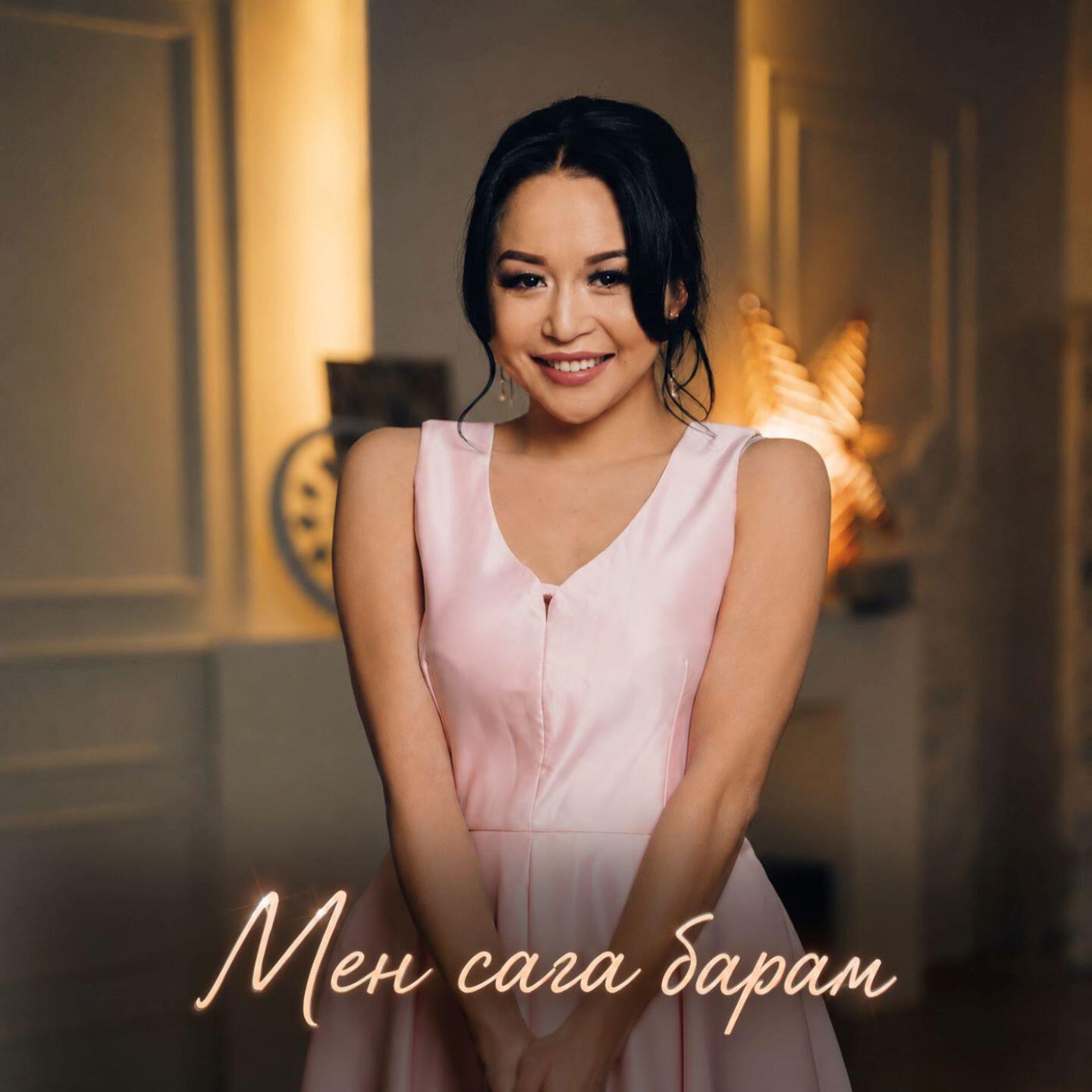 Релиз Мен сага барам