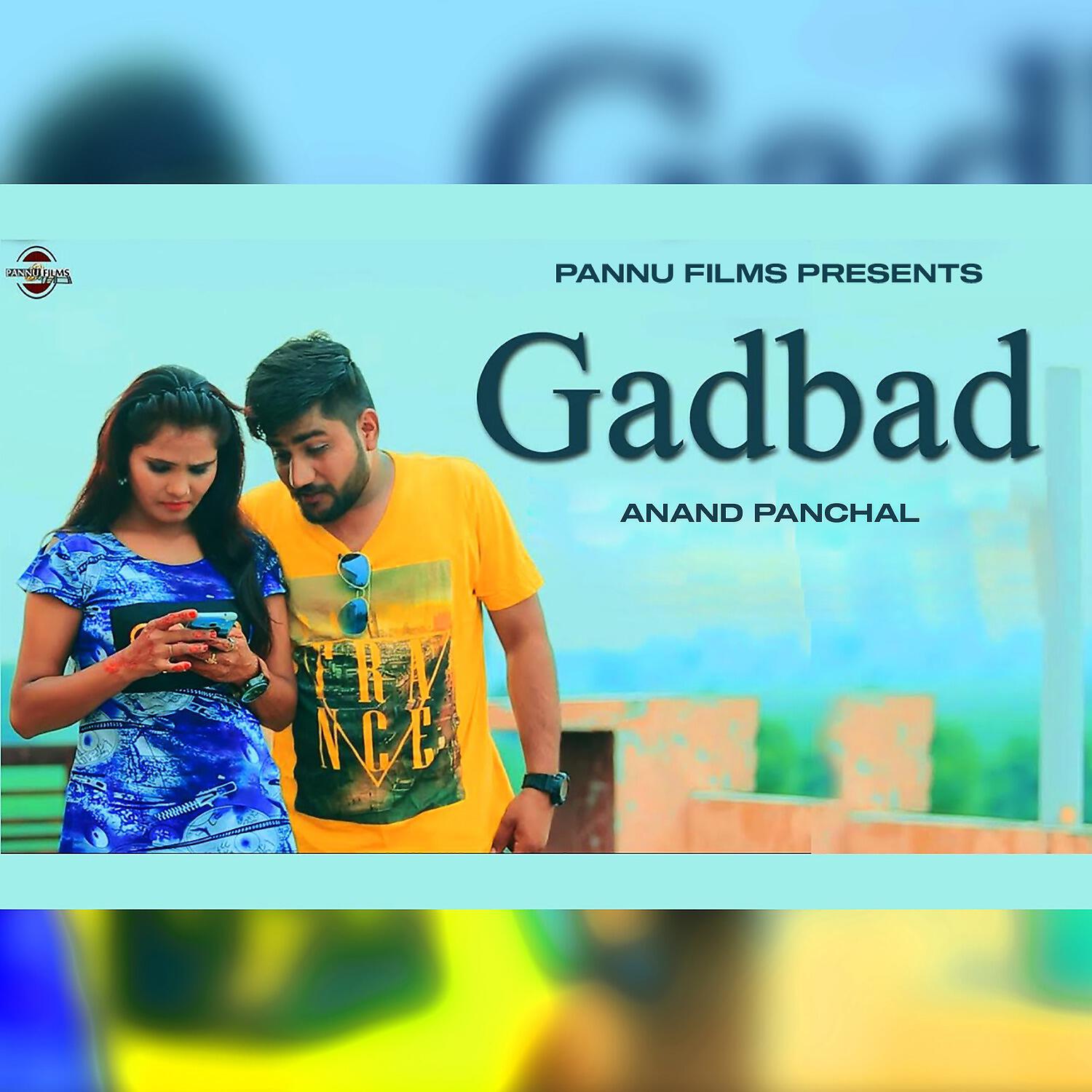 Релиз Gadbad