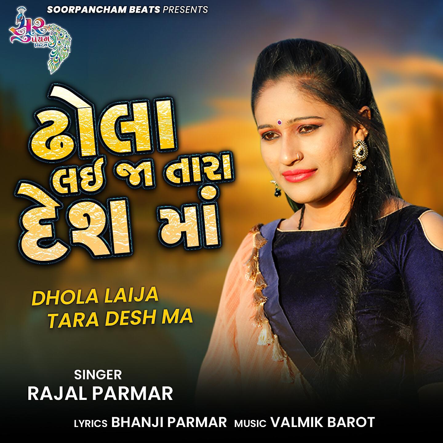 Релиз Dhola Laija Tara Desh Ma