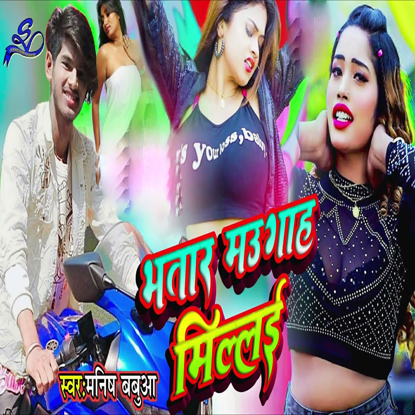 Трек Bhatar Mauga Millai