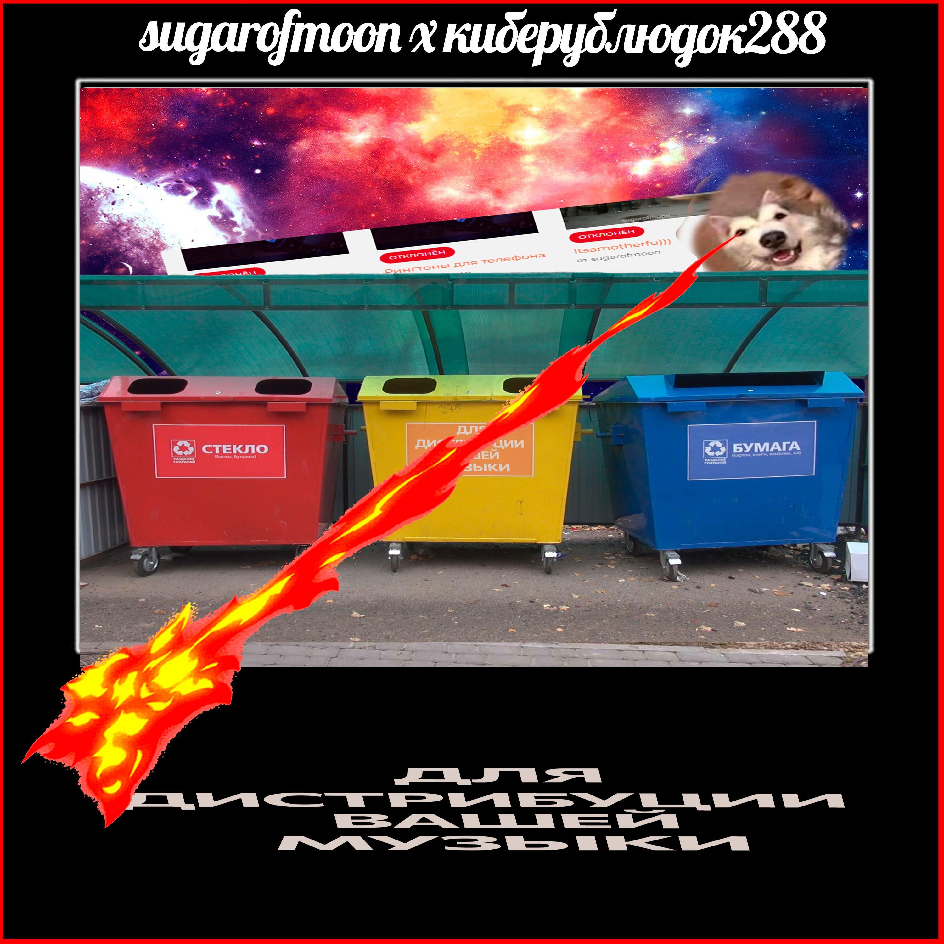 киберублюдок288