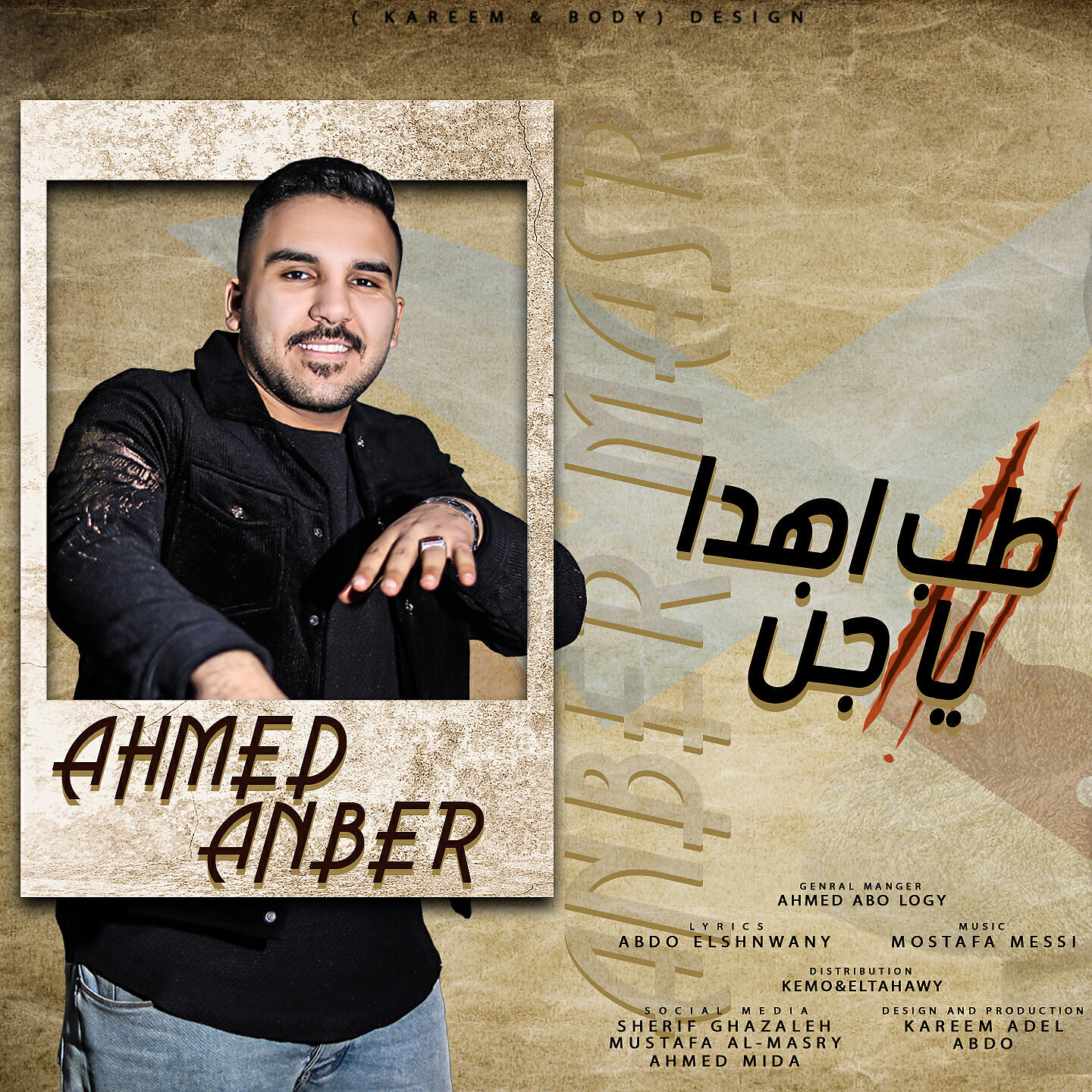 Релиз اهدا يا جن