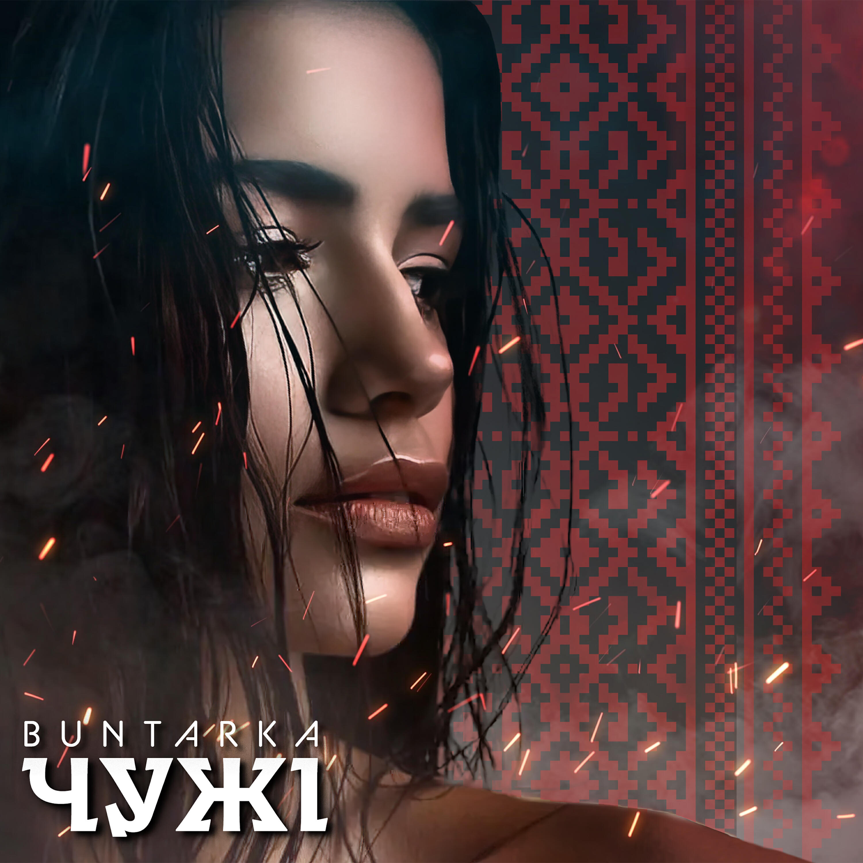 Релиз Чужі