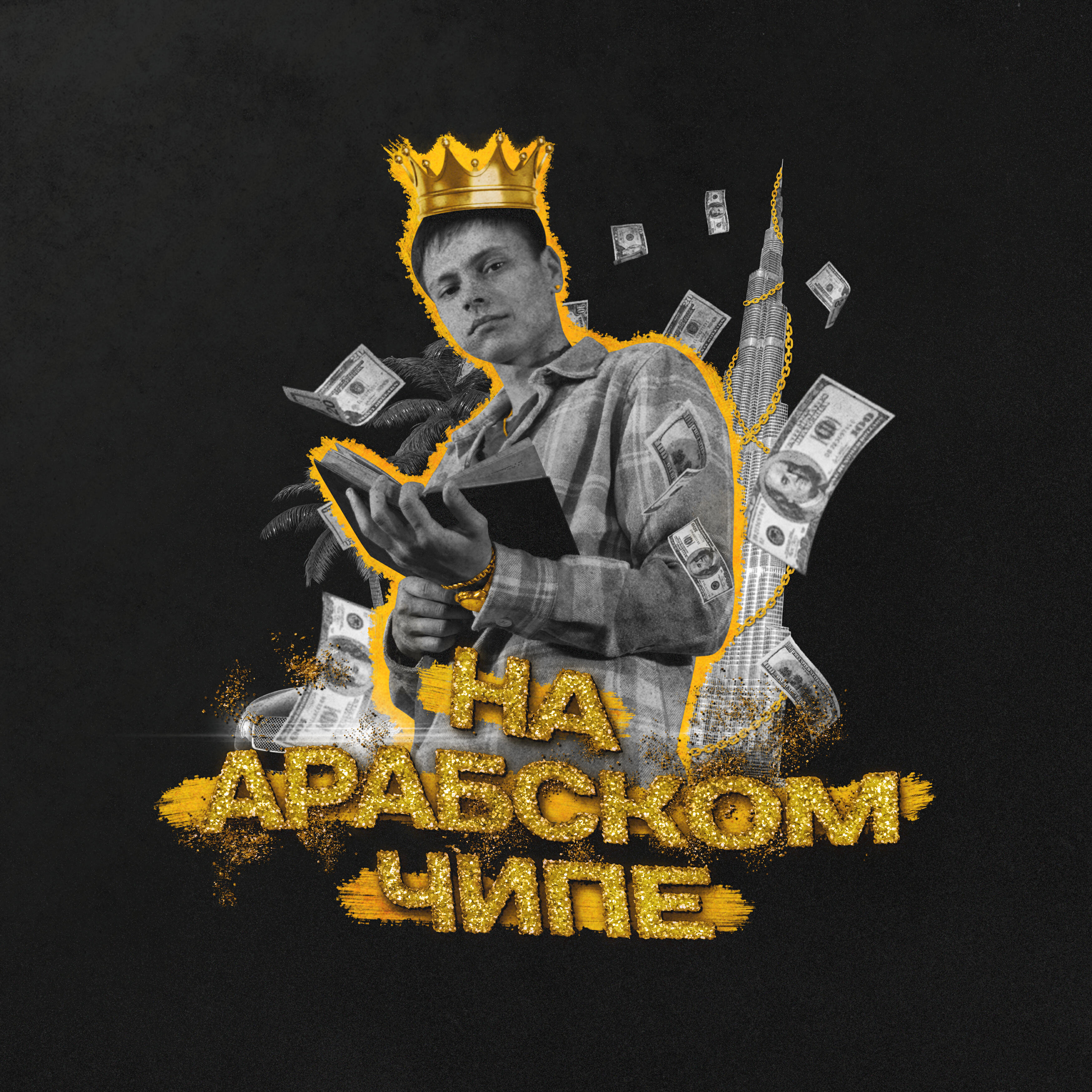 Релиз На Арабском чипе