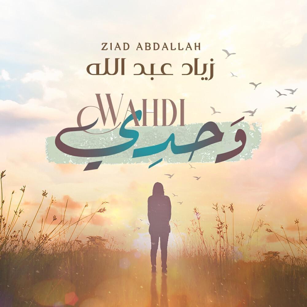 Ziad Abdallah