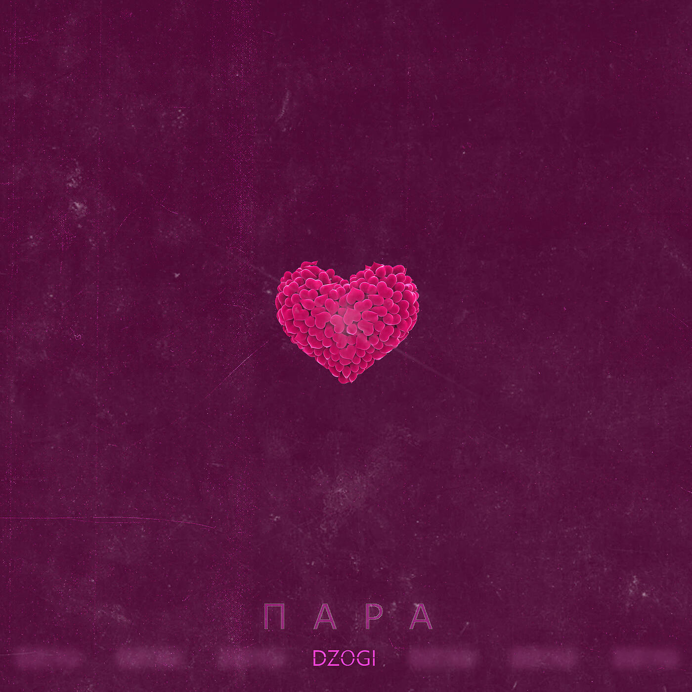 Релиз Пара