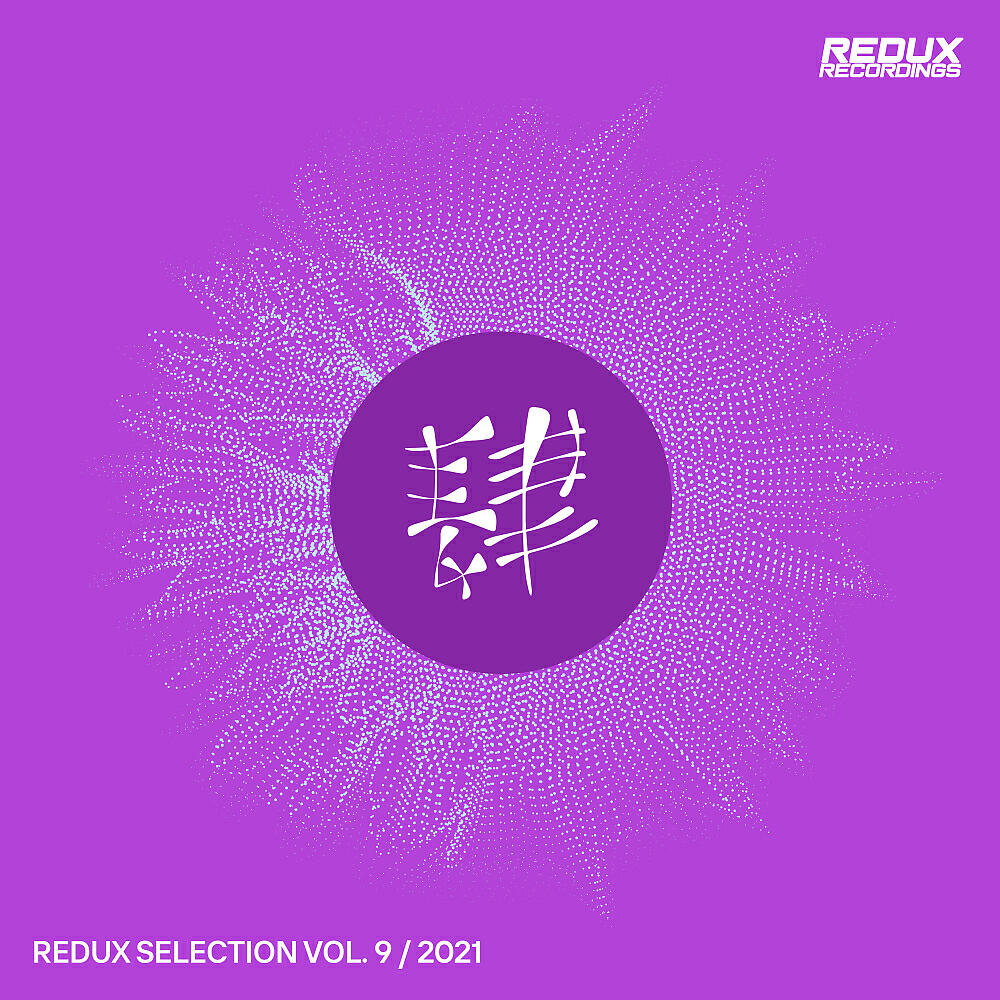 Релиз Redux Selection, Vol. 9: 2021
