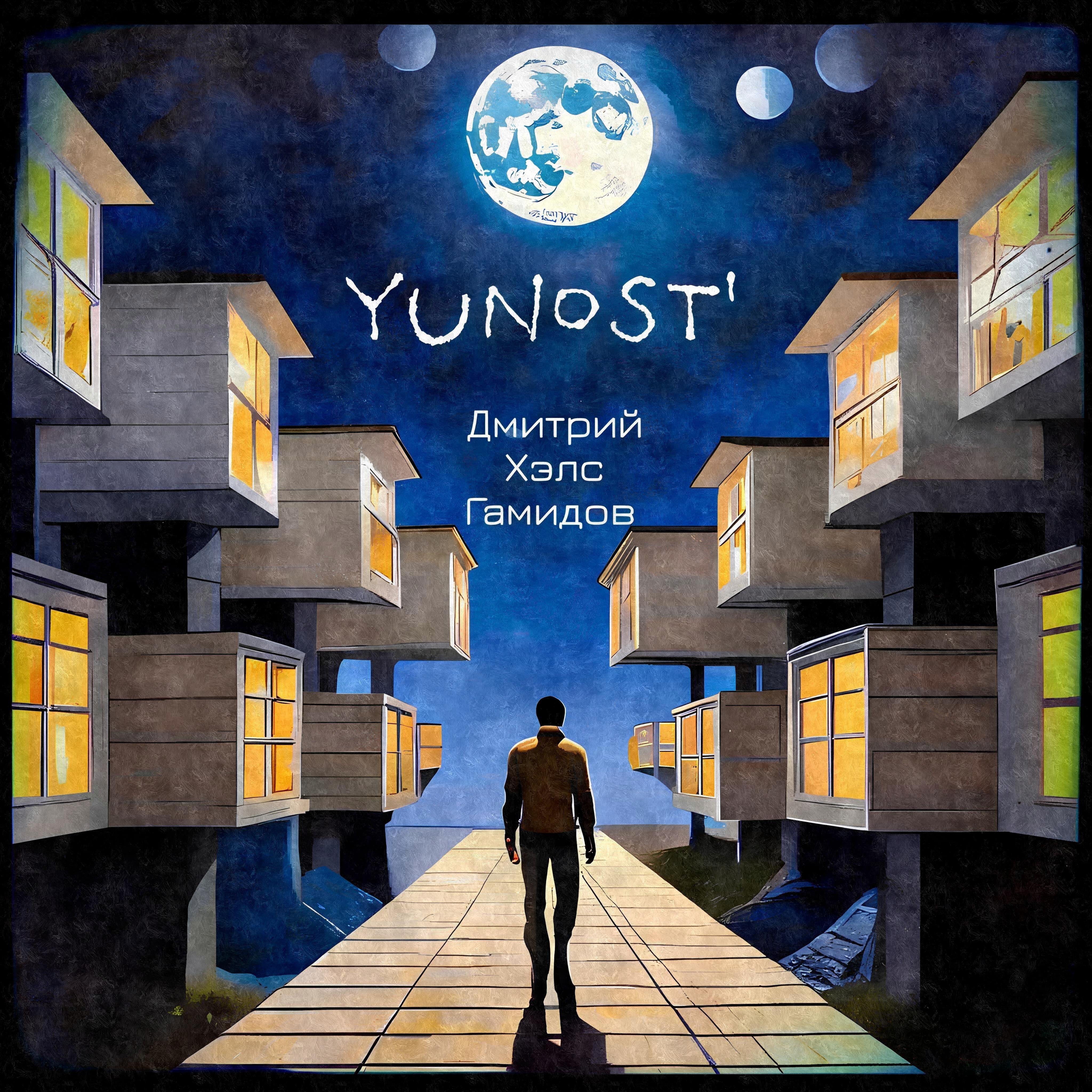 Релиз Yunost`