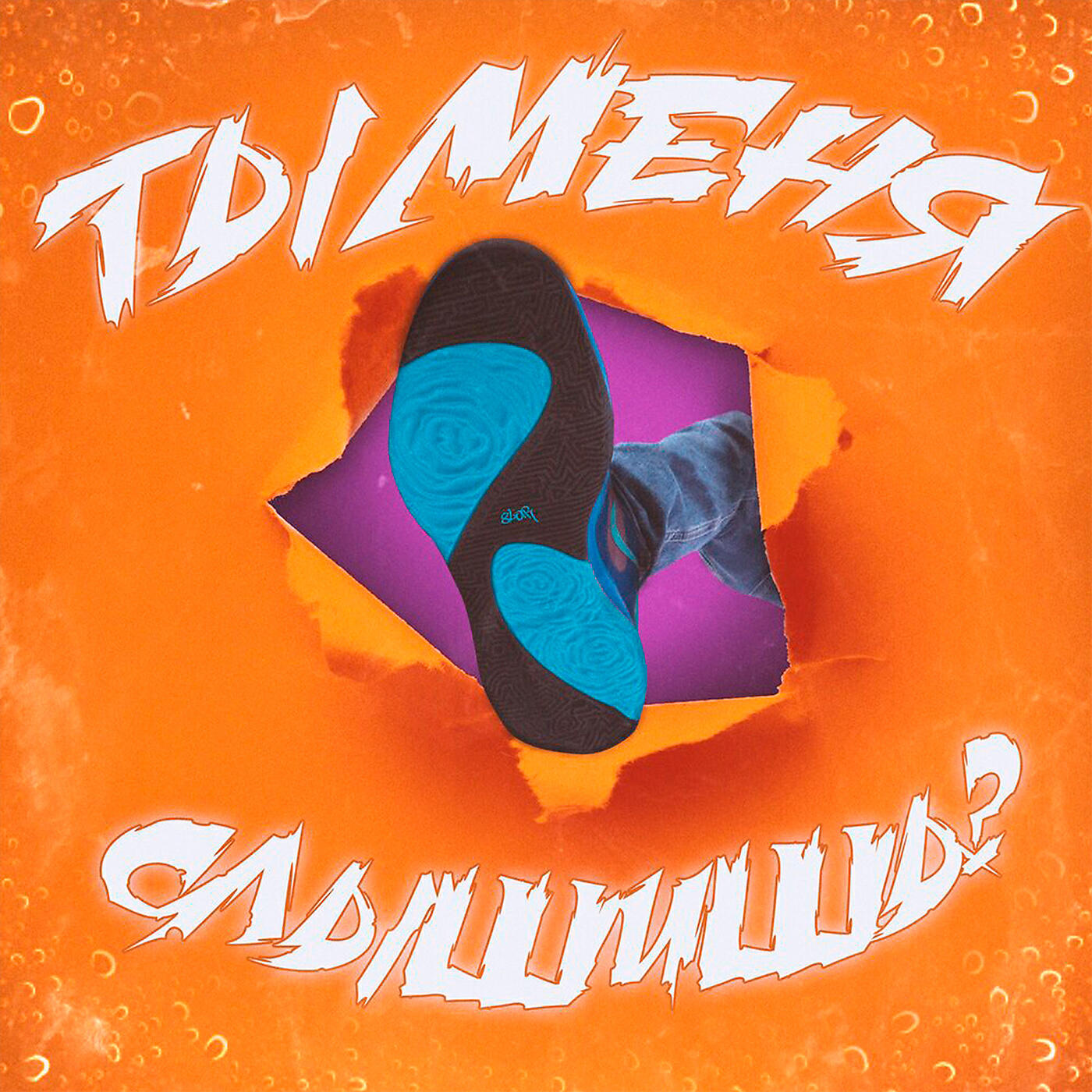 Обложка трека