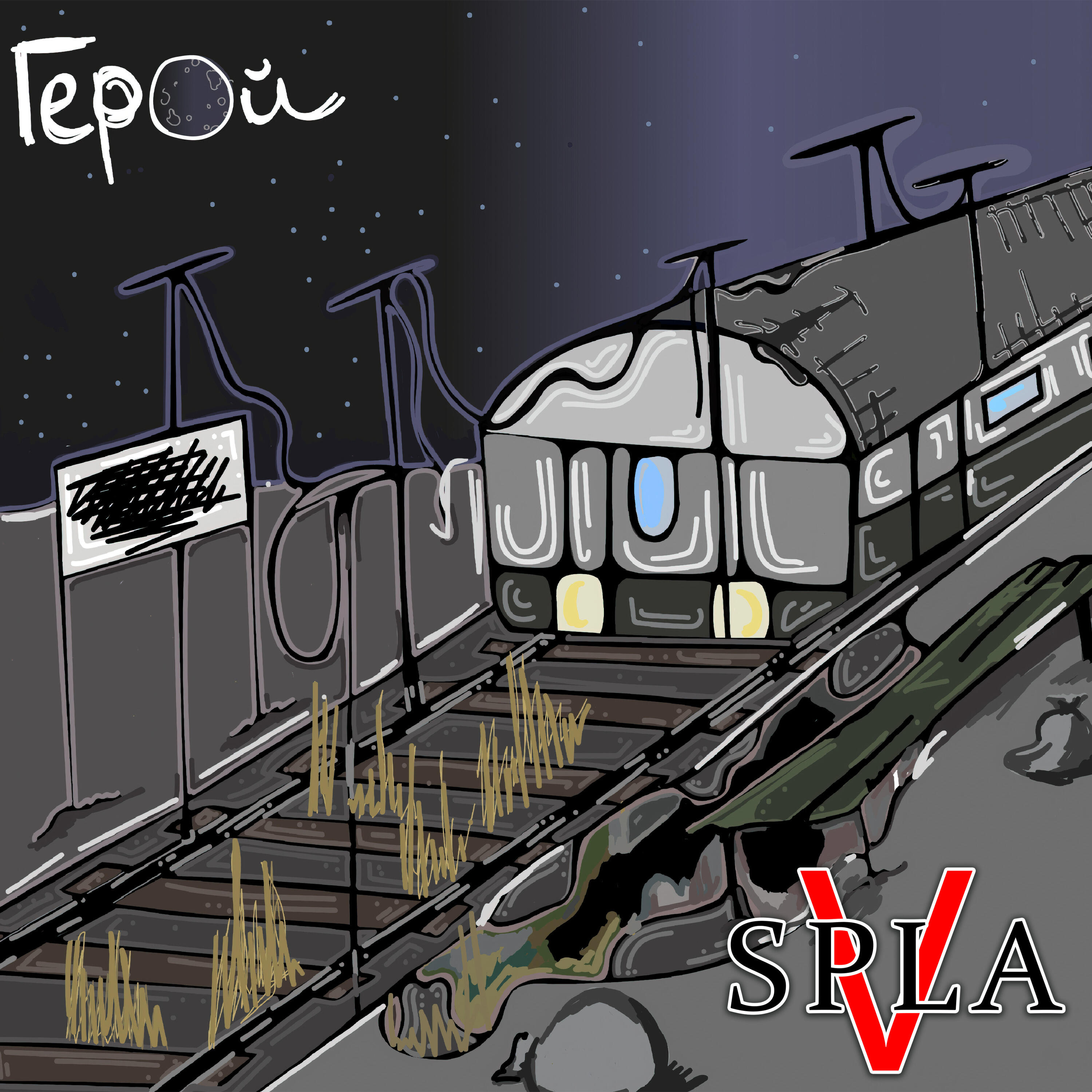 Релиз Герой