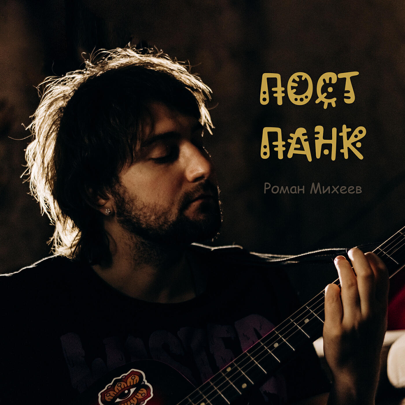 Релиз Постпанк