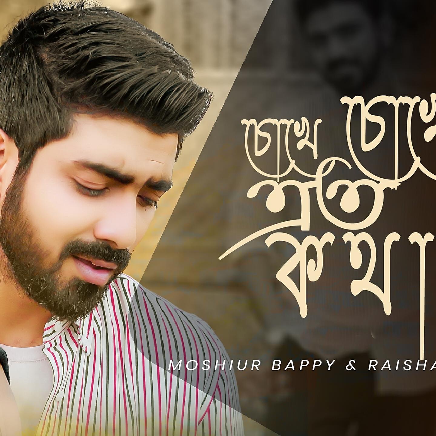 Релиз Chokhe Chokhe Eto Kotha Unplugged