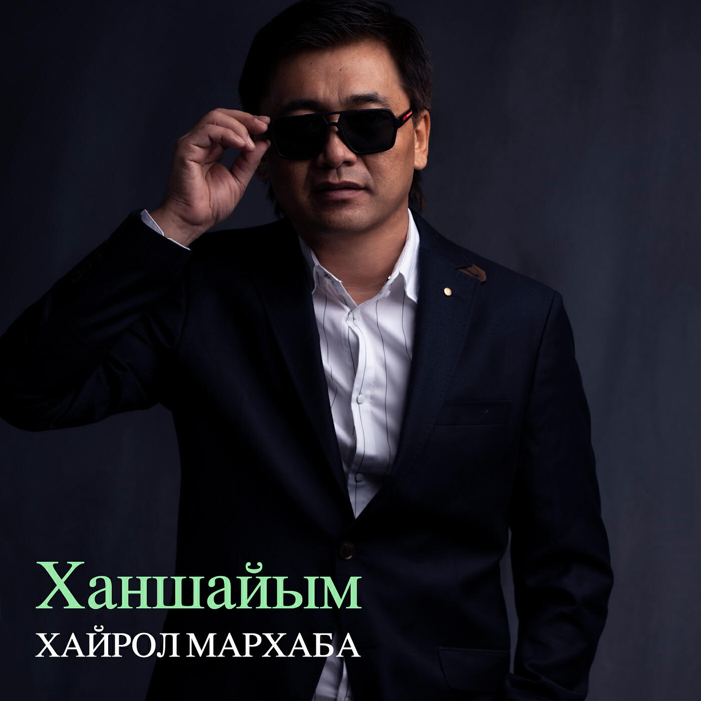 Релиз Ханшайым