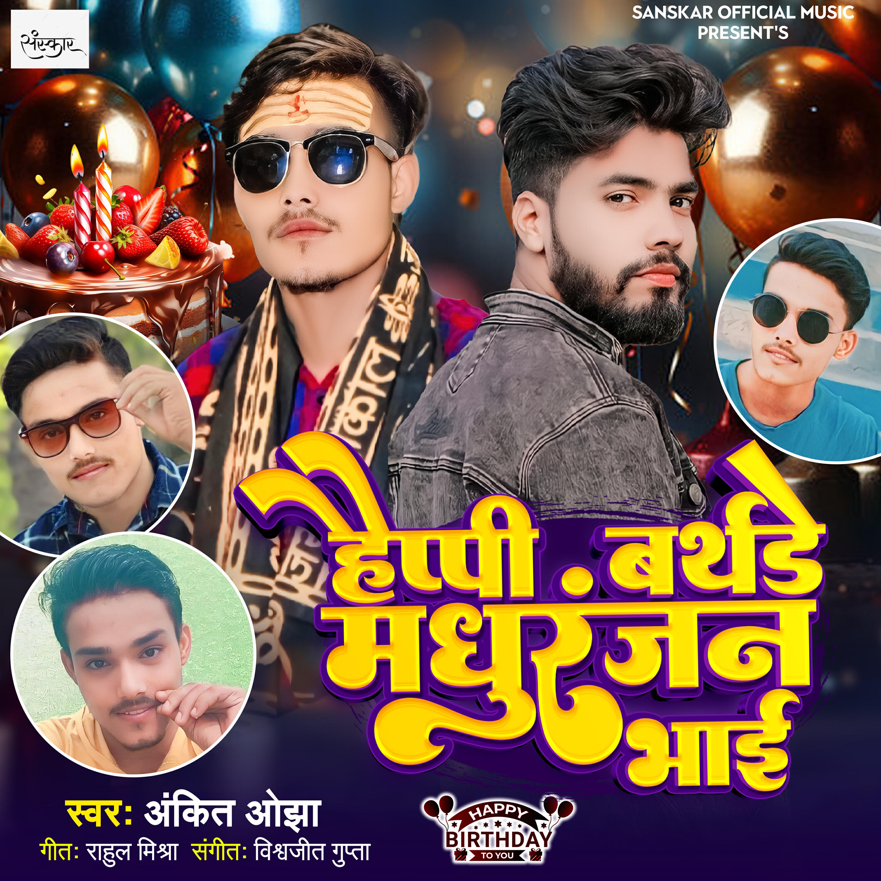 Релиз Happy Birthday Madhuranjan Bhai